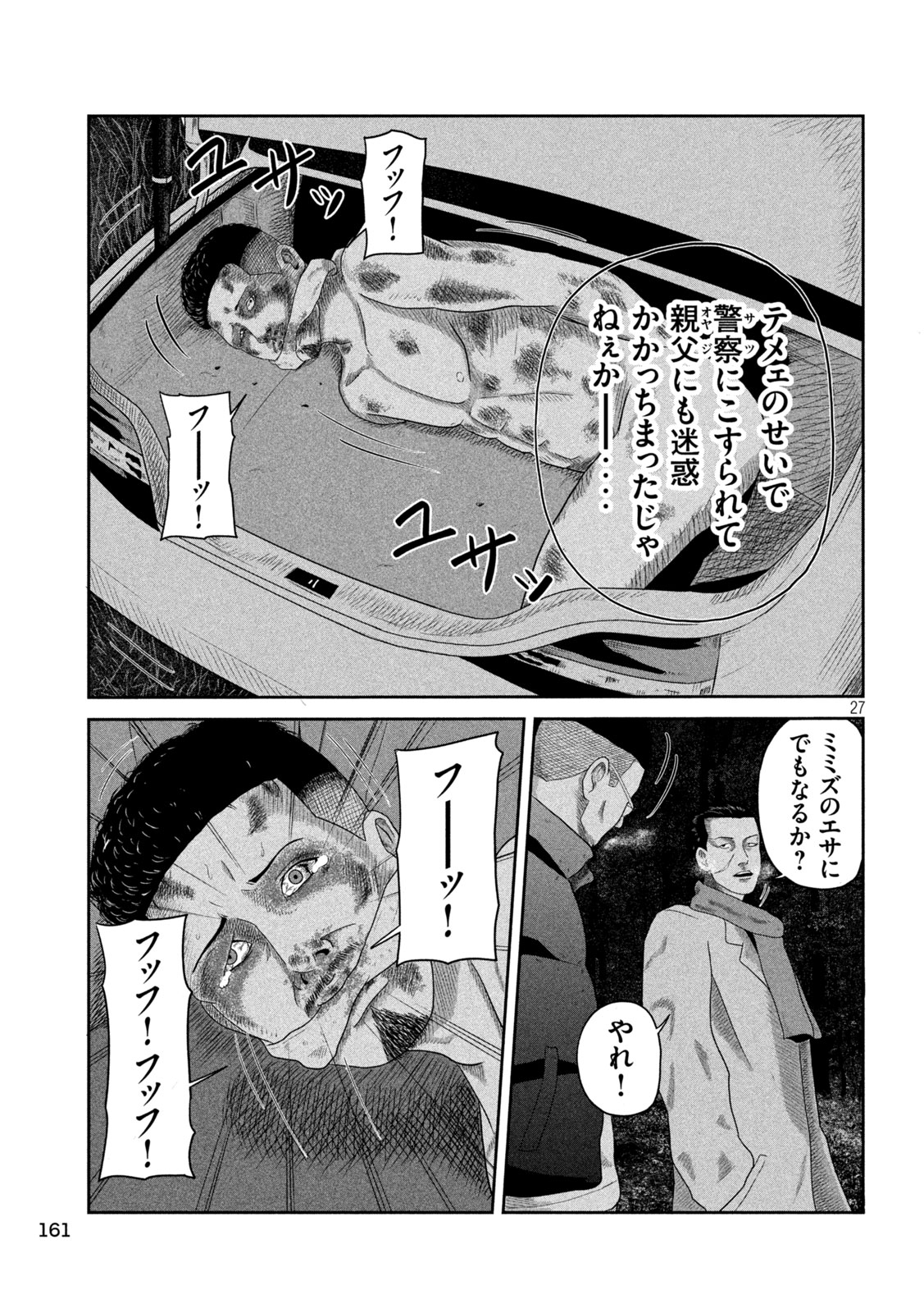 Sakuhana Soldiers Chapter 4 27ページ