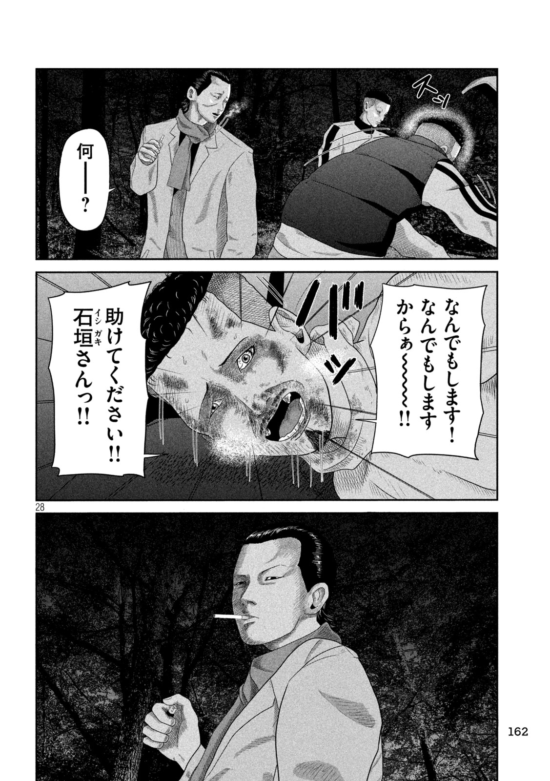 Sakuhana Soldiers Chapter 4 28ページ