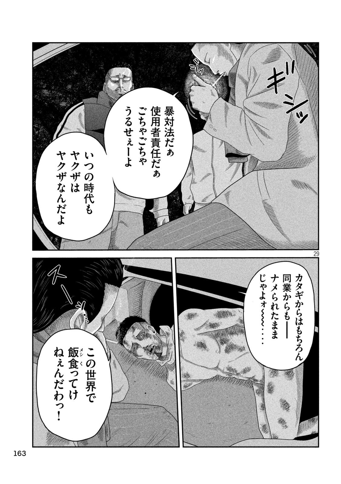 Sakuhana Soldiers Chapter 4 29ページ