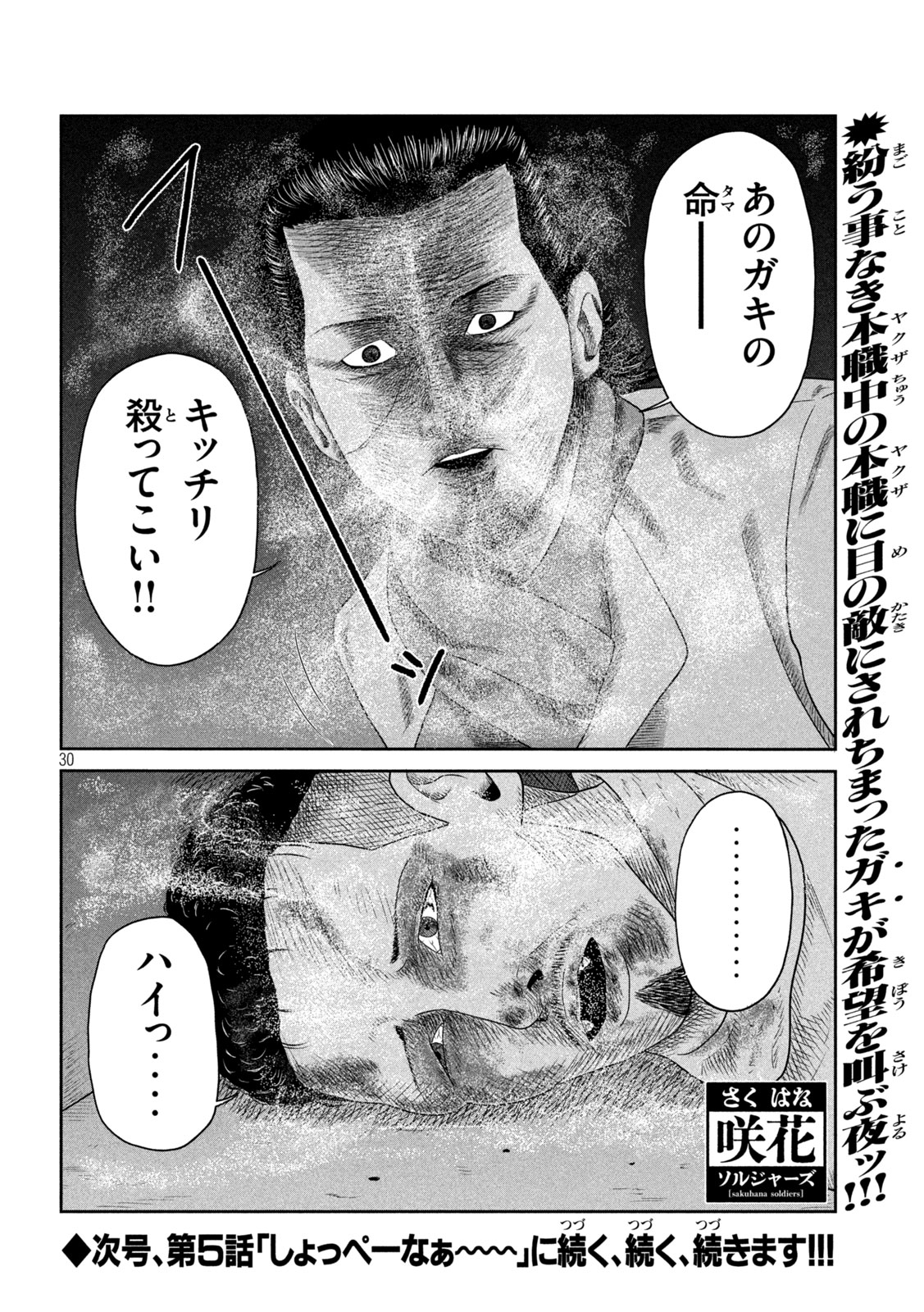 Sakuhana Soldiers Chapter 4 30ページ