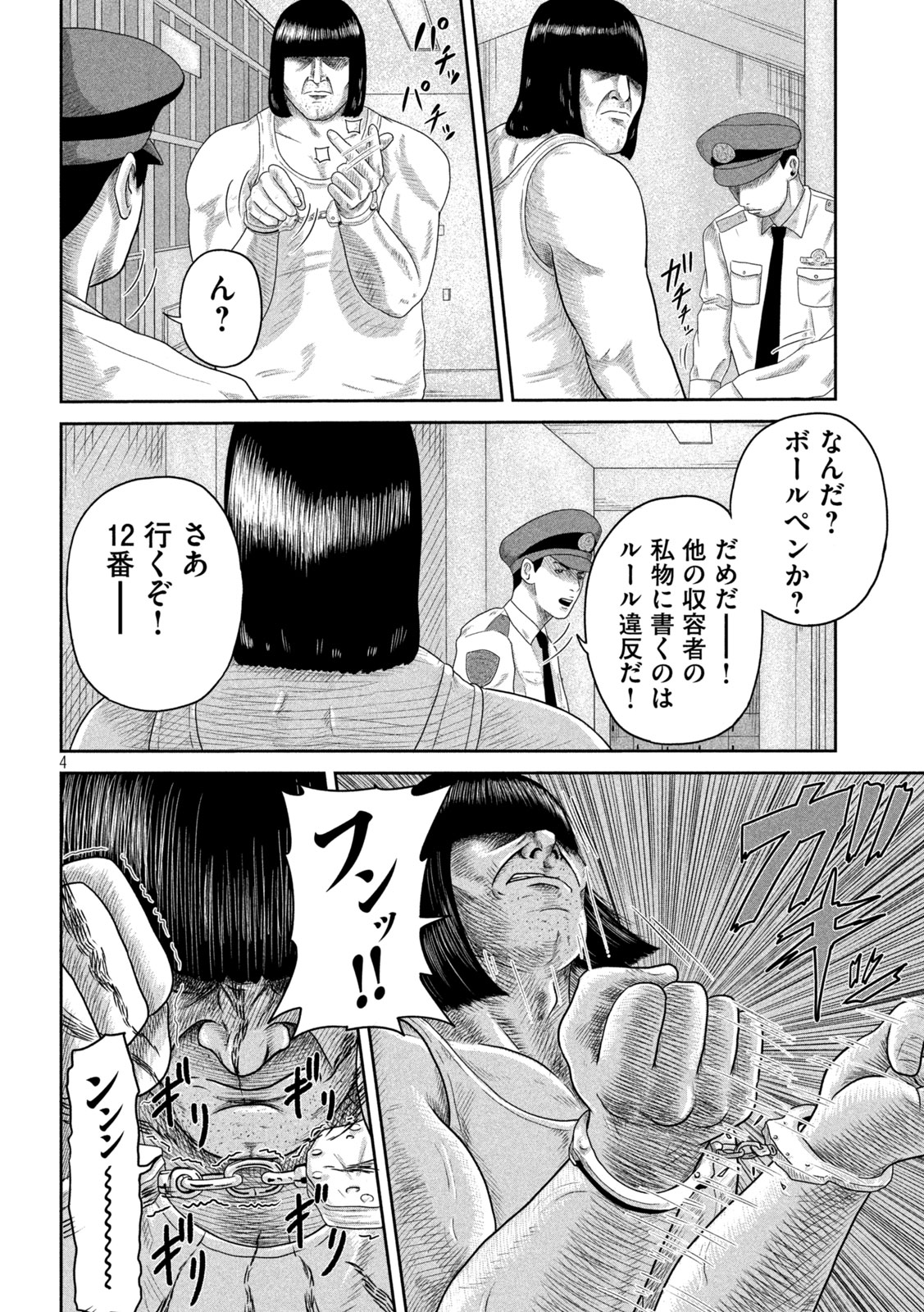 Sakuhana Soldiers Chapter 4 4ページ