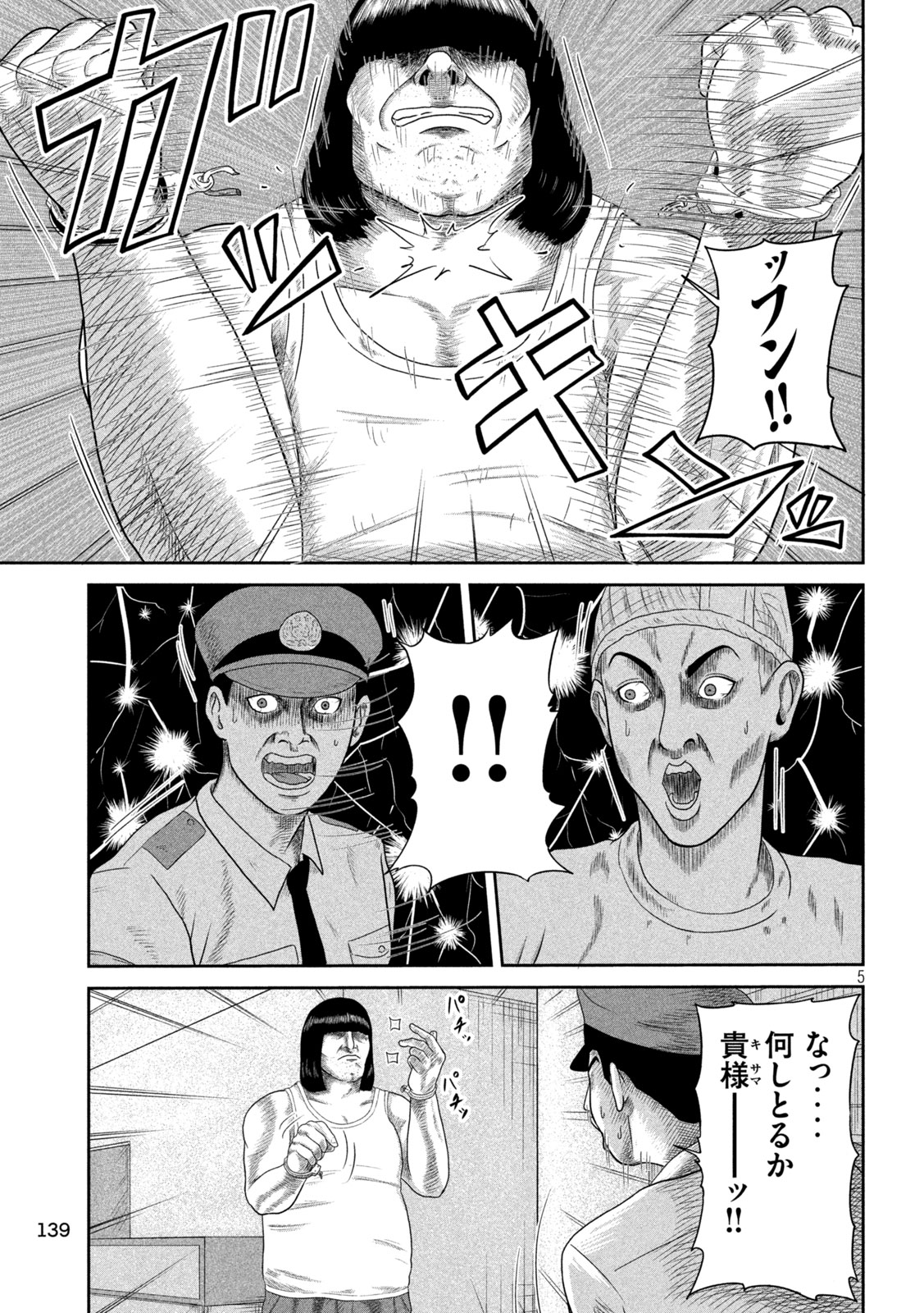 Sakuhana Soldiers Chapter 4 5ページ
