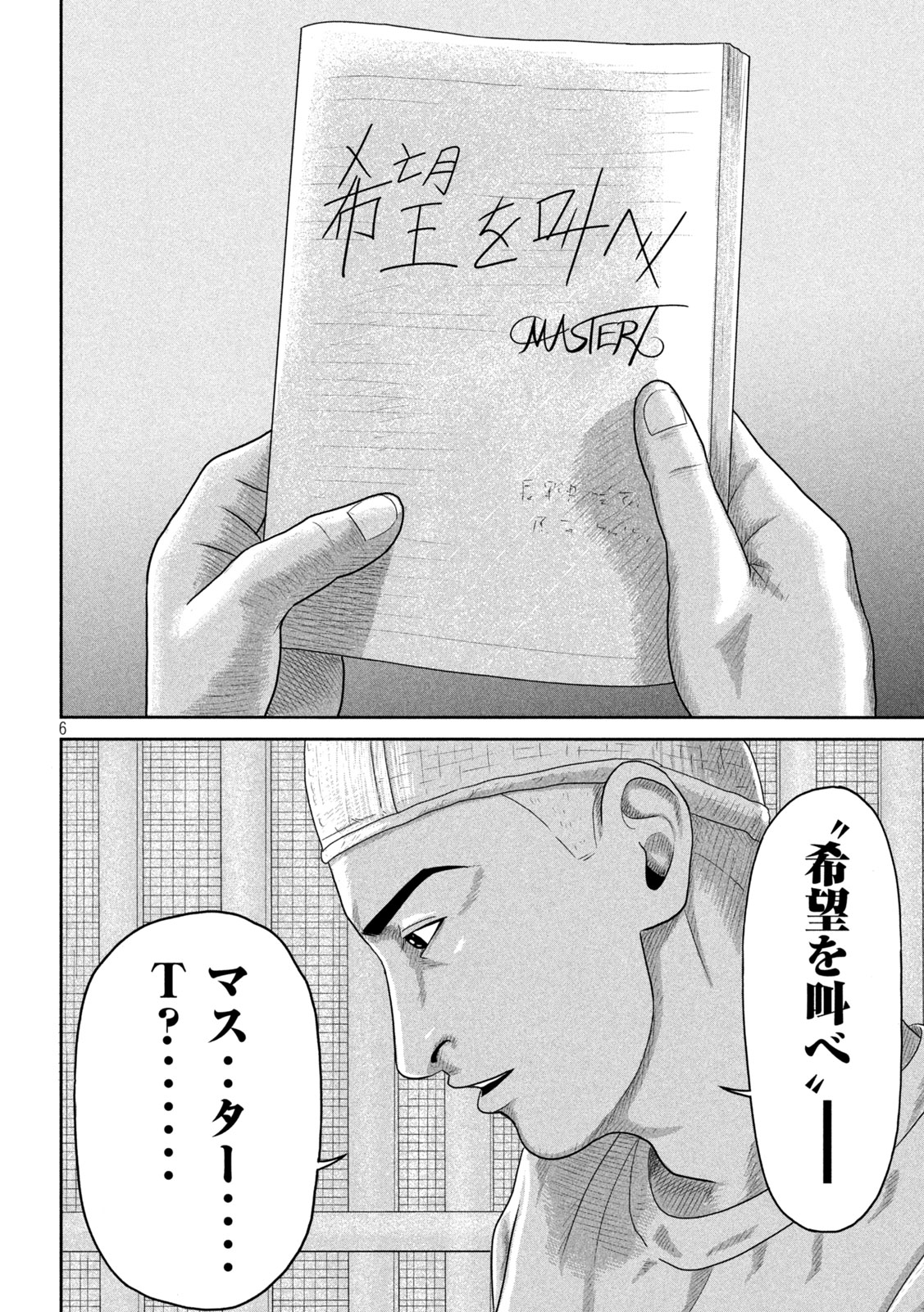 Sakuhana Soldiers Chapter 4 6ページ