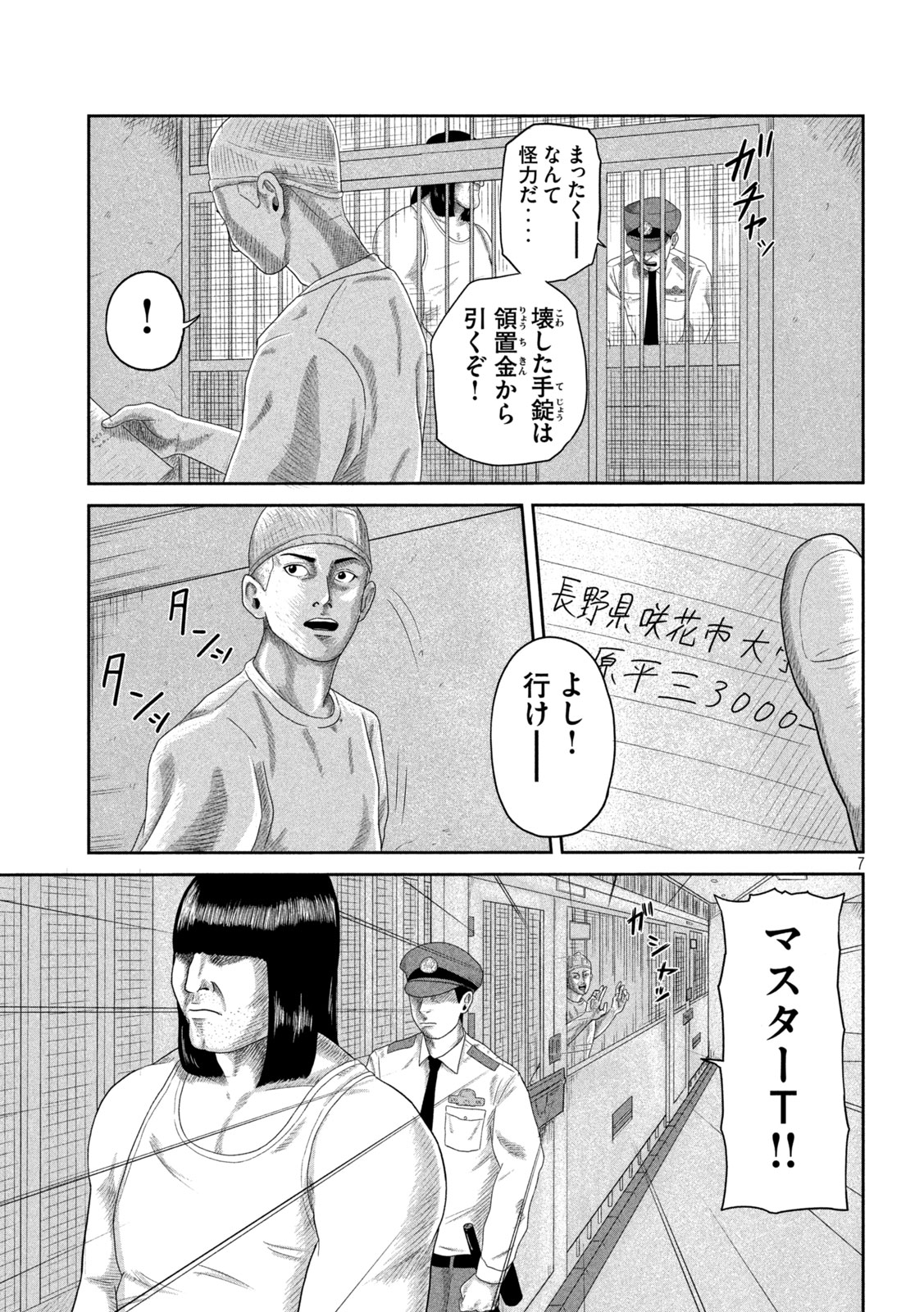 Sakuhana Soldiers Chapter 4 7ページ