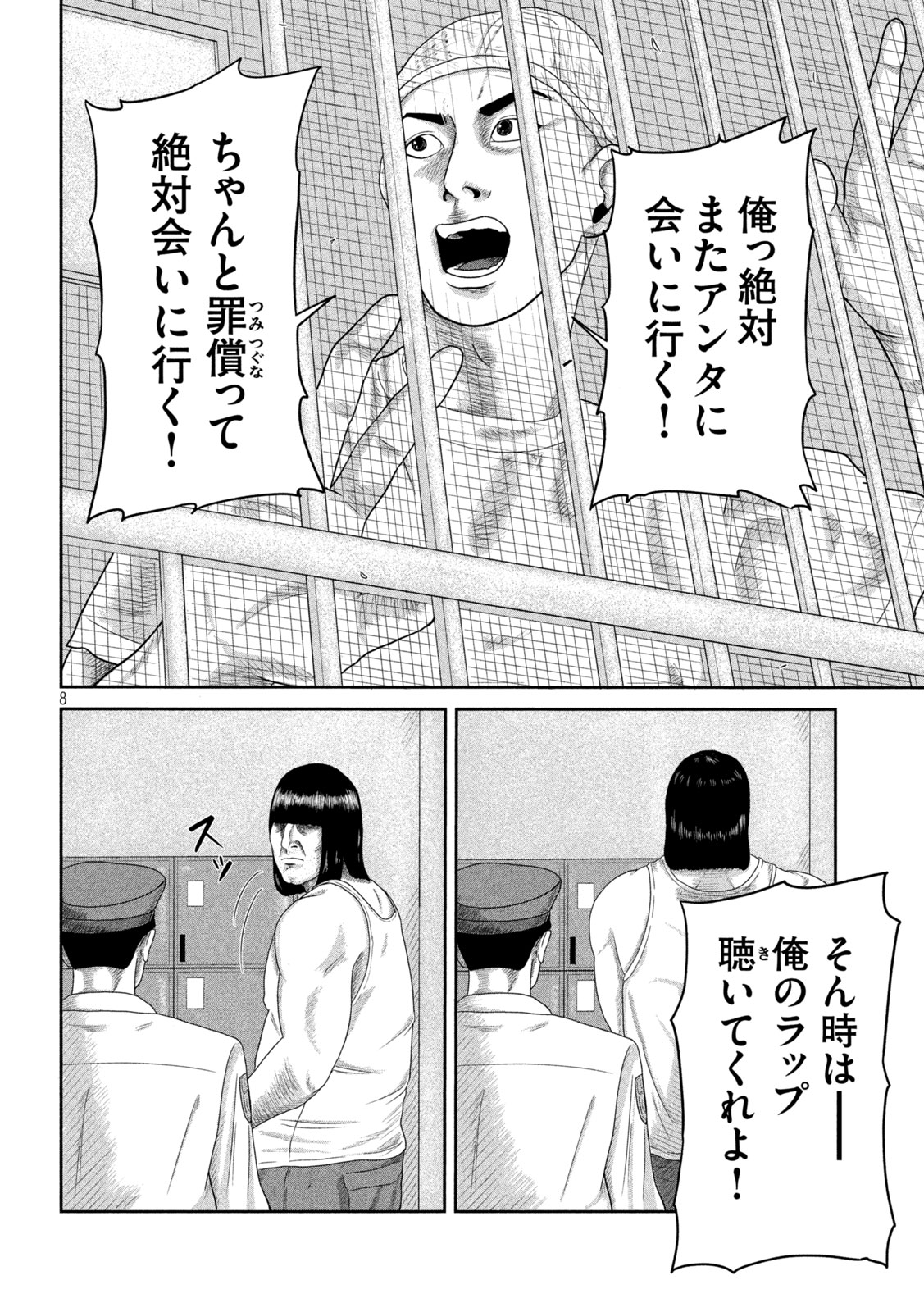Sakuhana Soldiers Chapter 4 8ページ
