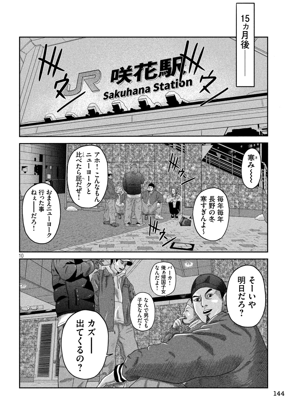 Sakuhana Soldiers Chapter 4 10ページ