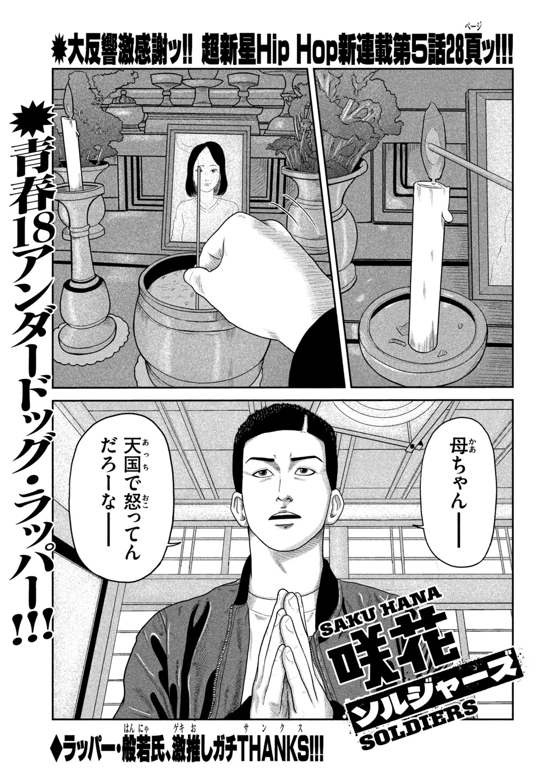 Sakuhana Soldiers Chapter 5 1ページ