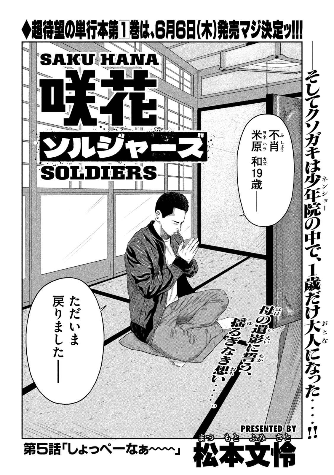 Sakuhana Soldiers Chapter 5 2ページ