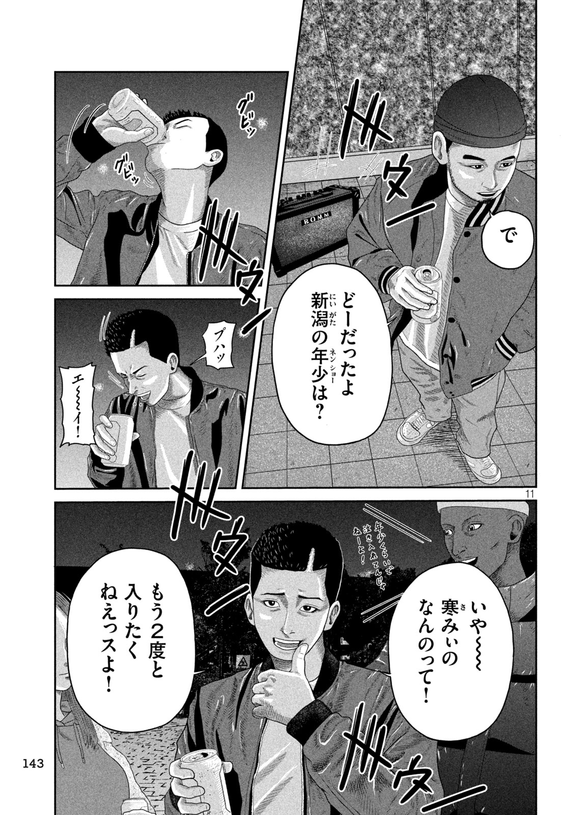 Sakuhana Soldiers Chapter 5 11ページ