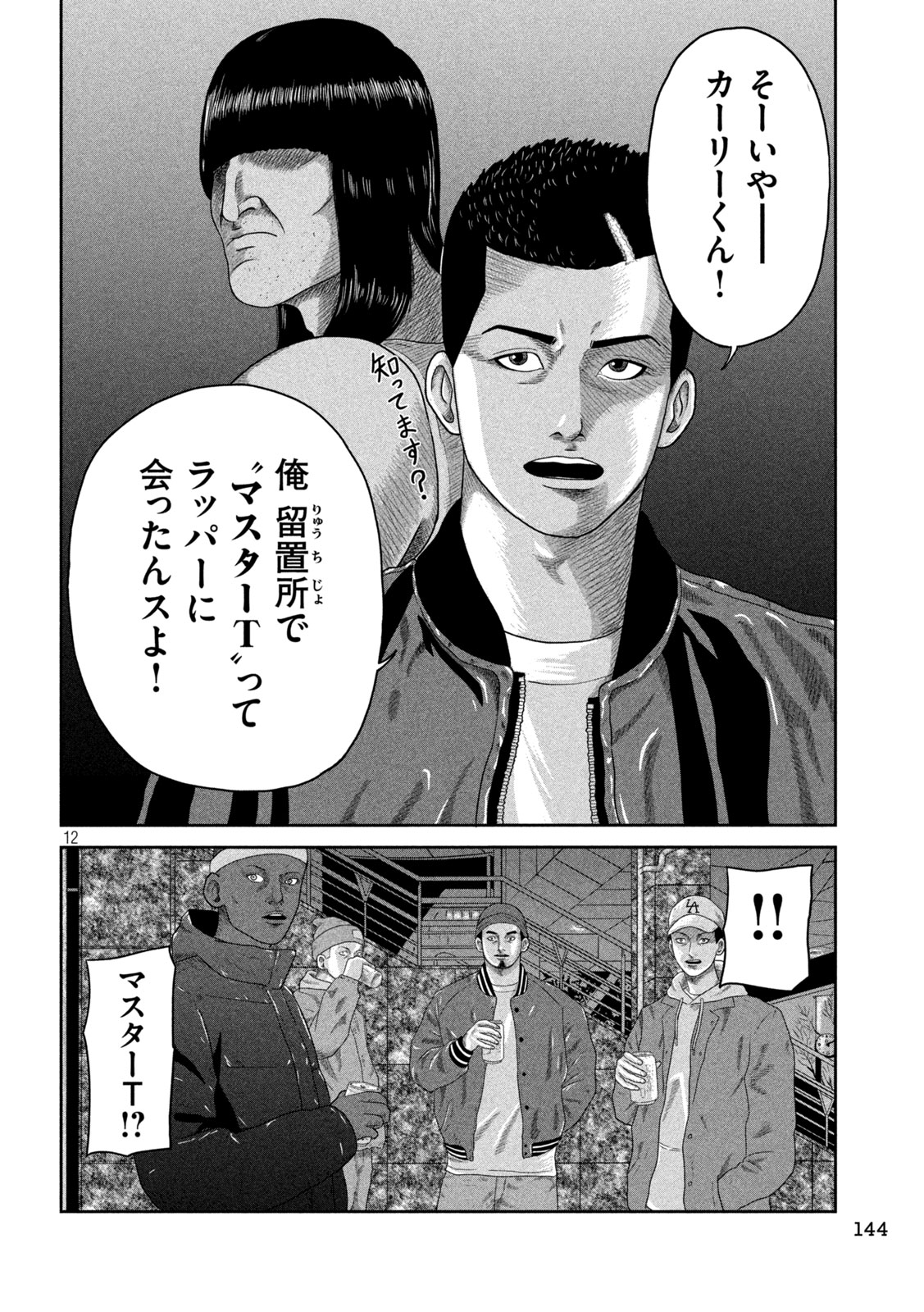 Sakuhana Soldiers Chapter 5 12ページ