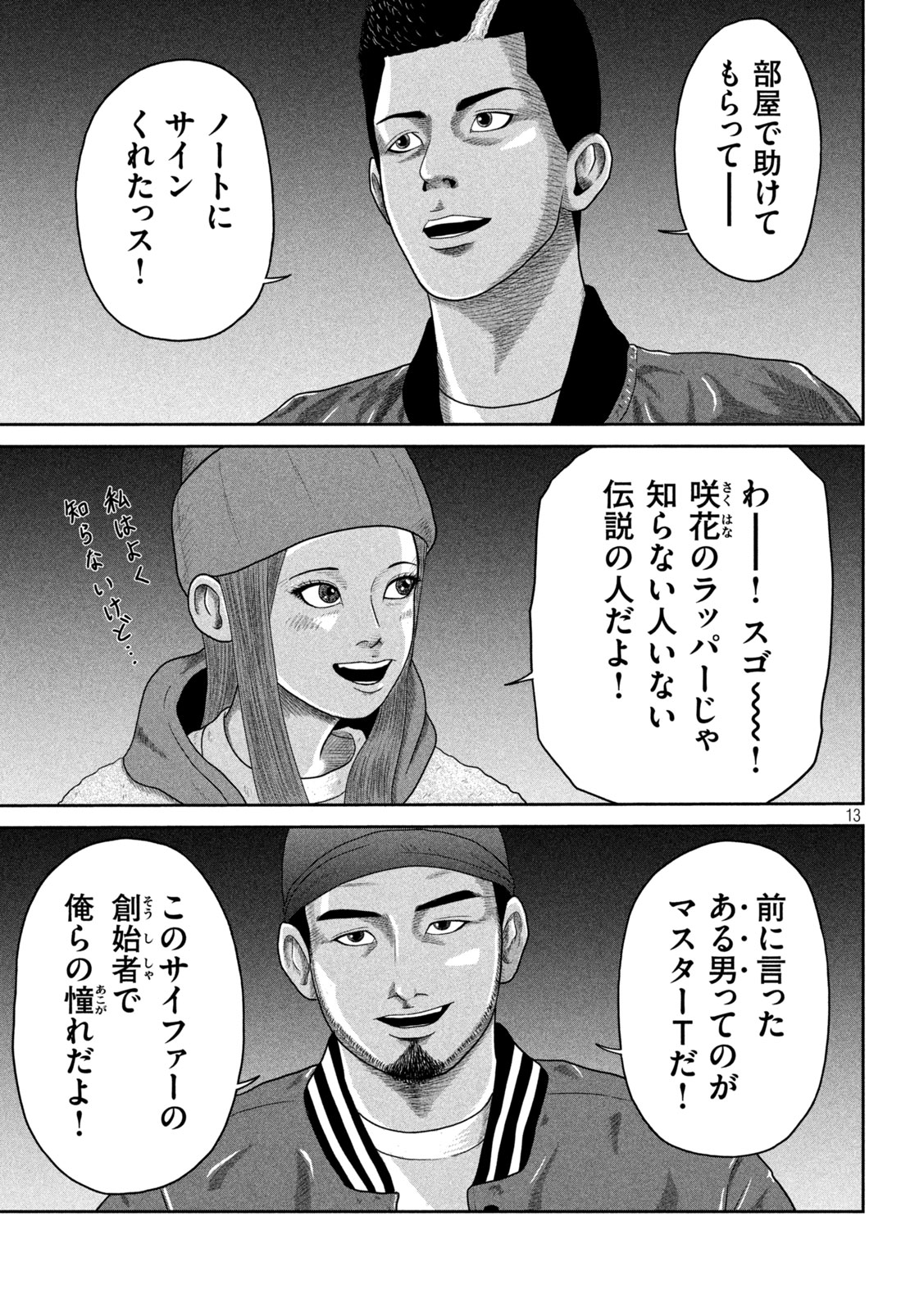 Sakuhana Soldiers Chapter 5 13ページ