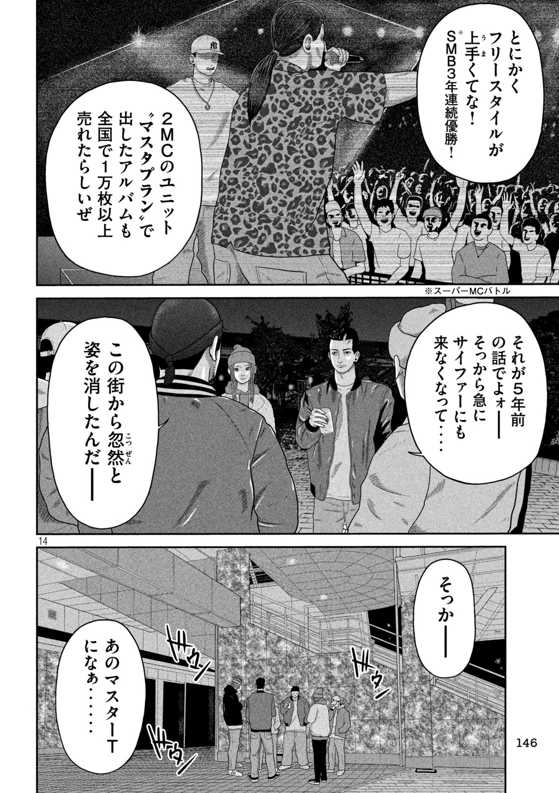 Sakuhana Soldiers Chapter 5 14ページ