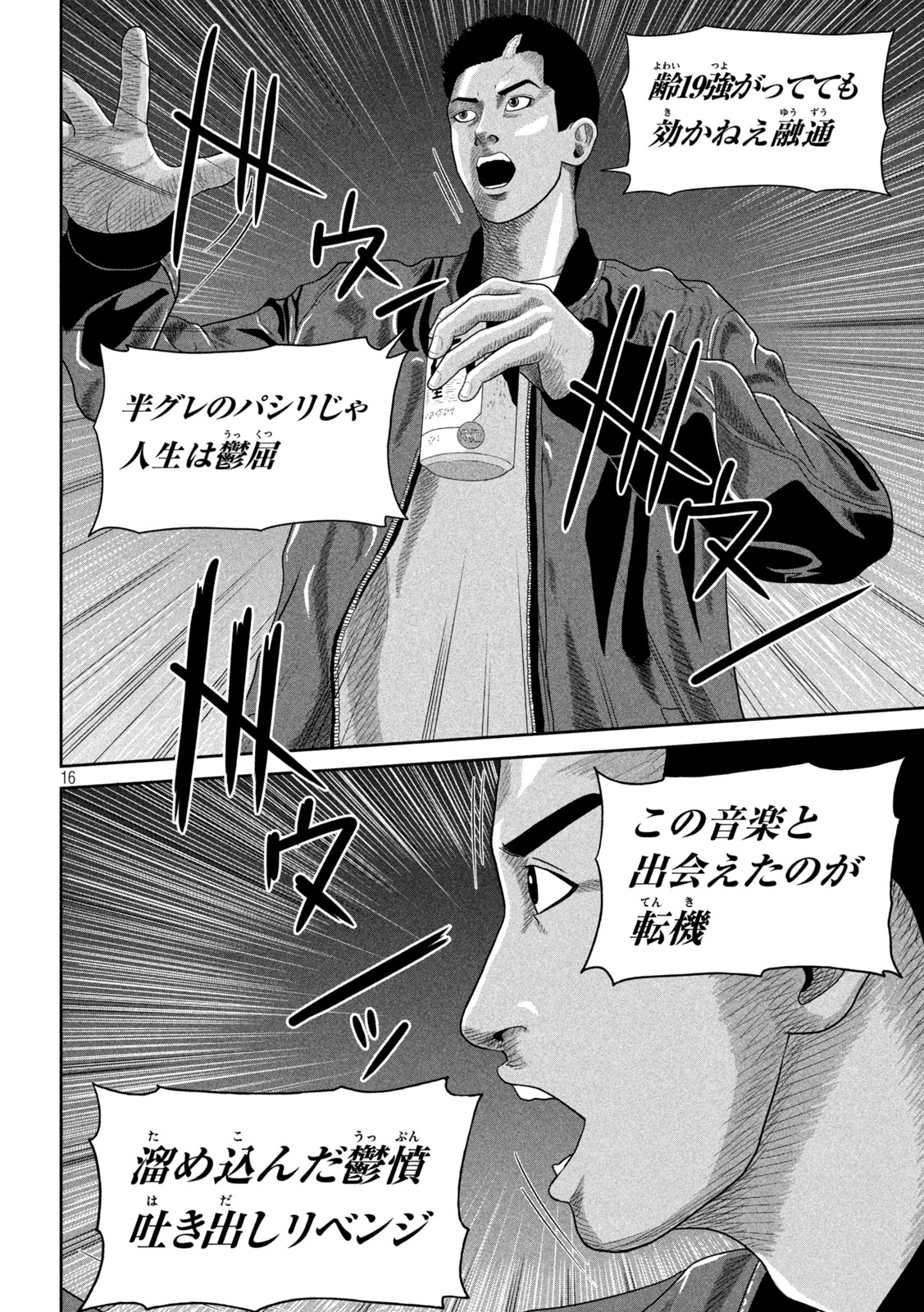 Sakuhana Soldiers Chapter 5 16ページ