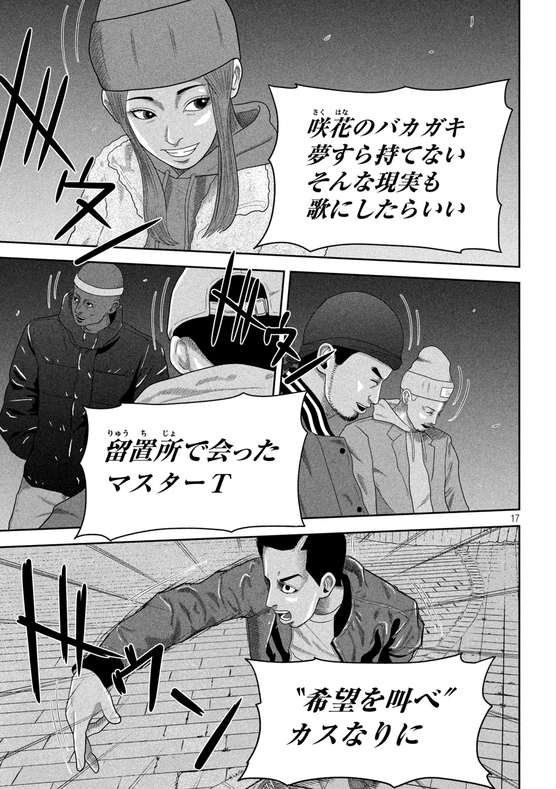Sakuhana Soldiers Chapter 5 17ページ