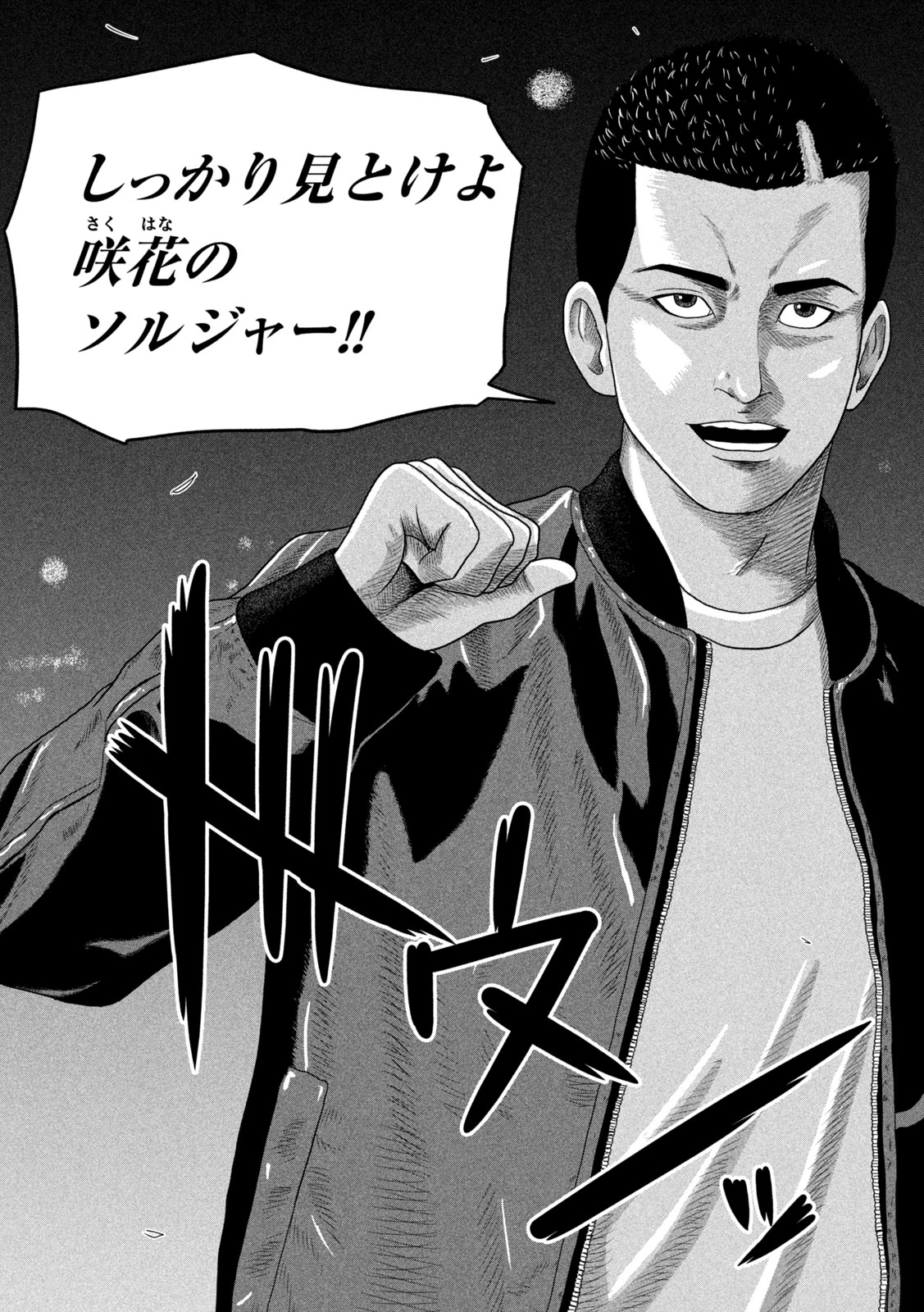 Sakuhana Soldiers Chapter 5 19ページ