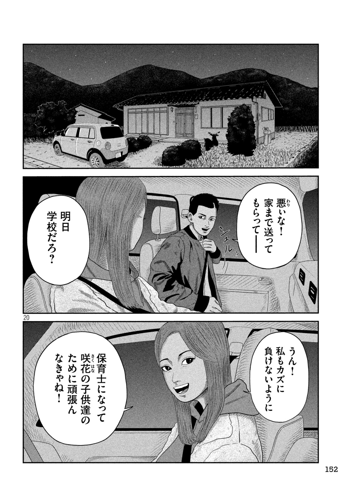Sakuhana Soldiers Chapter 5 20ページ