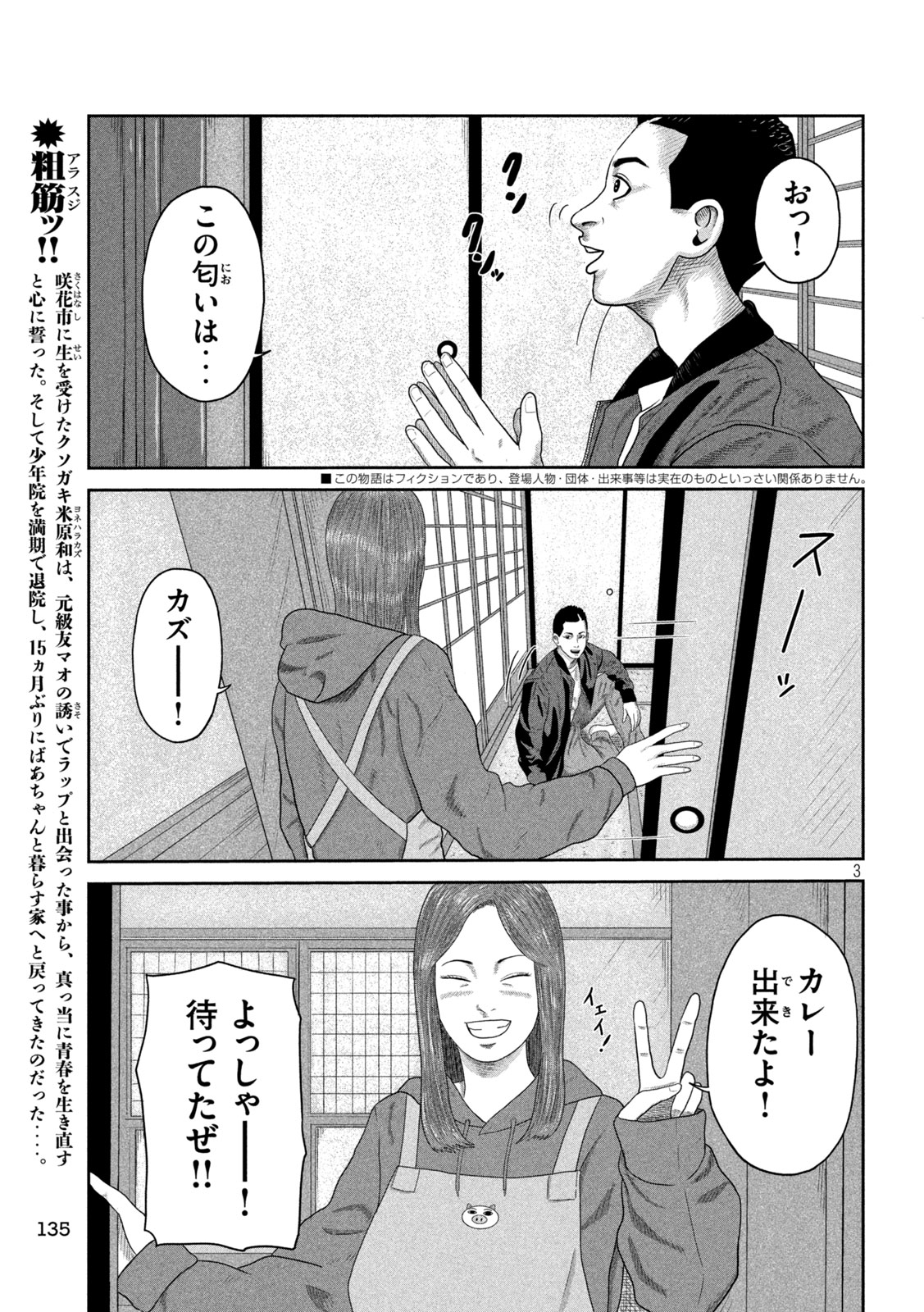 Sakuhana Soldiers Chapter 5 3ページ