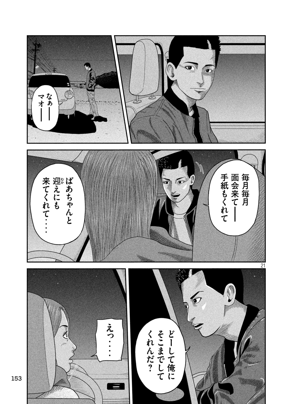 Sakuhana Soldiers Chapter 5 21ページ