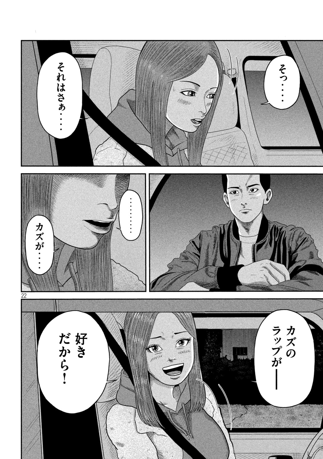 Sakuhana Soldiers Chapter 5 22ページ