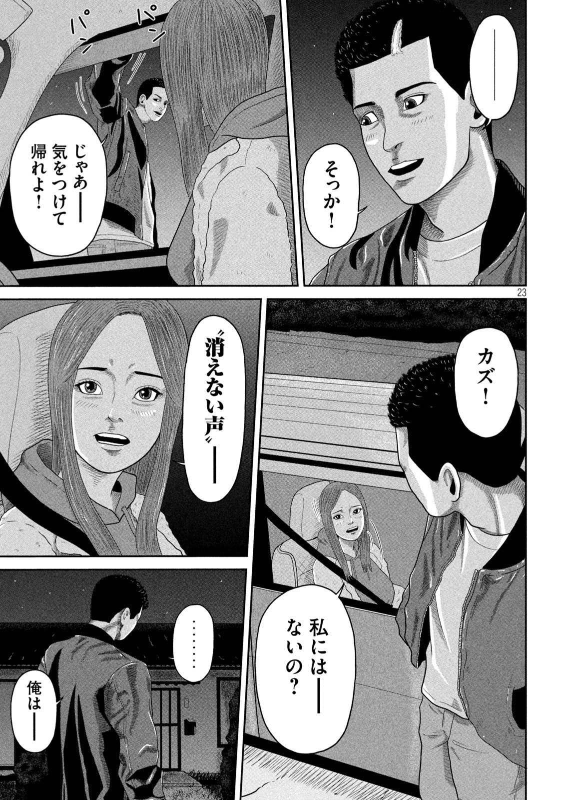Sakuhana Soldiers Chapter 5 23ページ