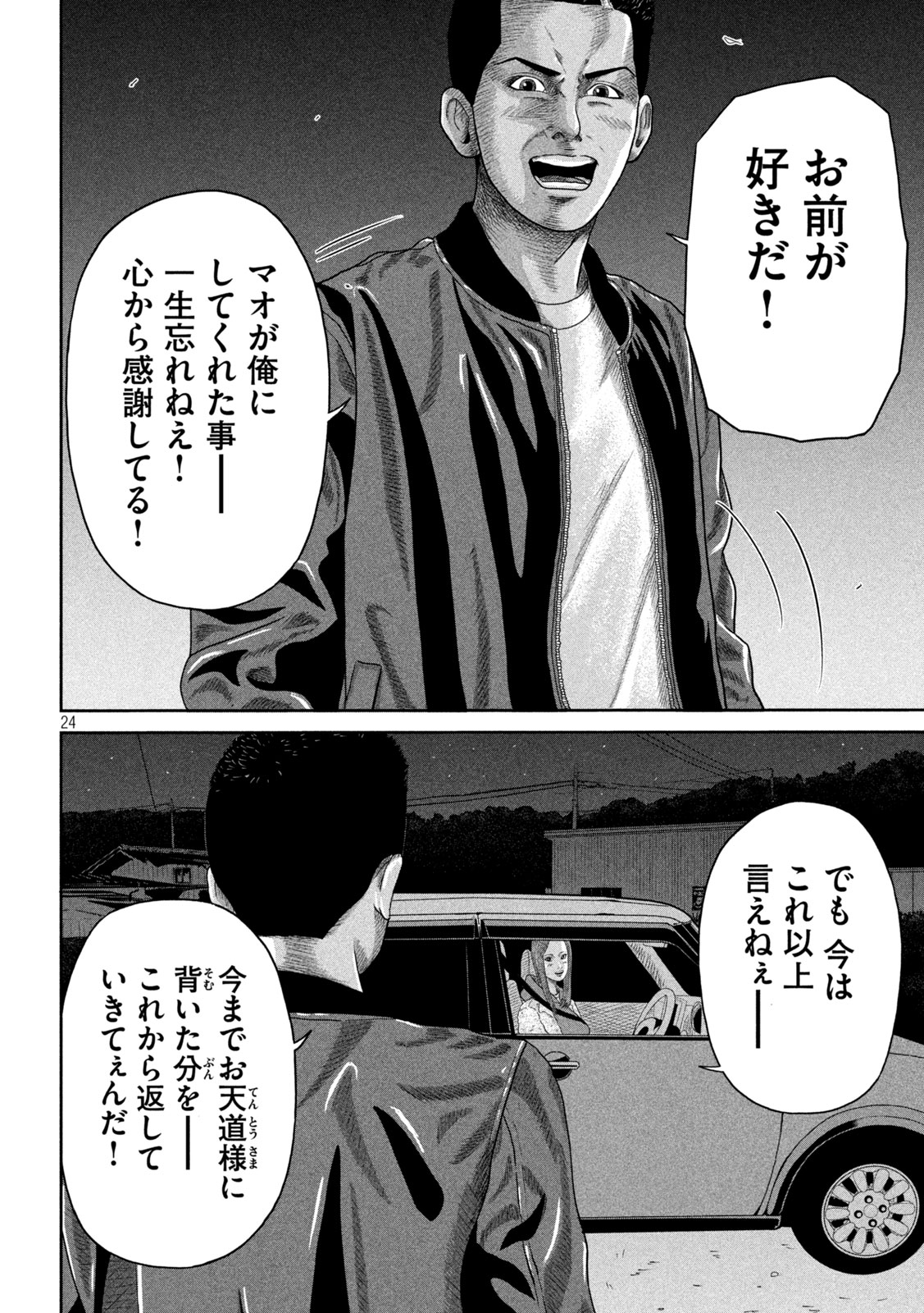 Sakuhana Soldiers Chapter 5 24ページ