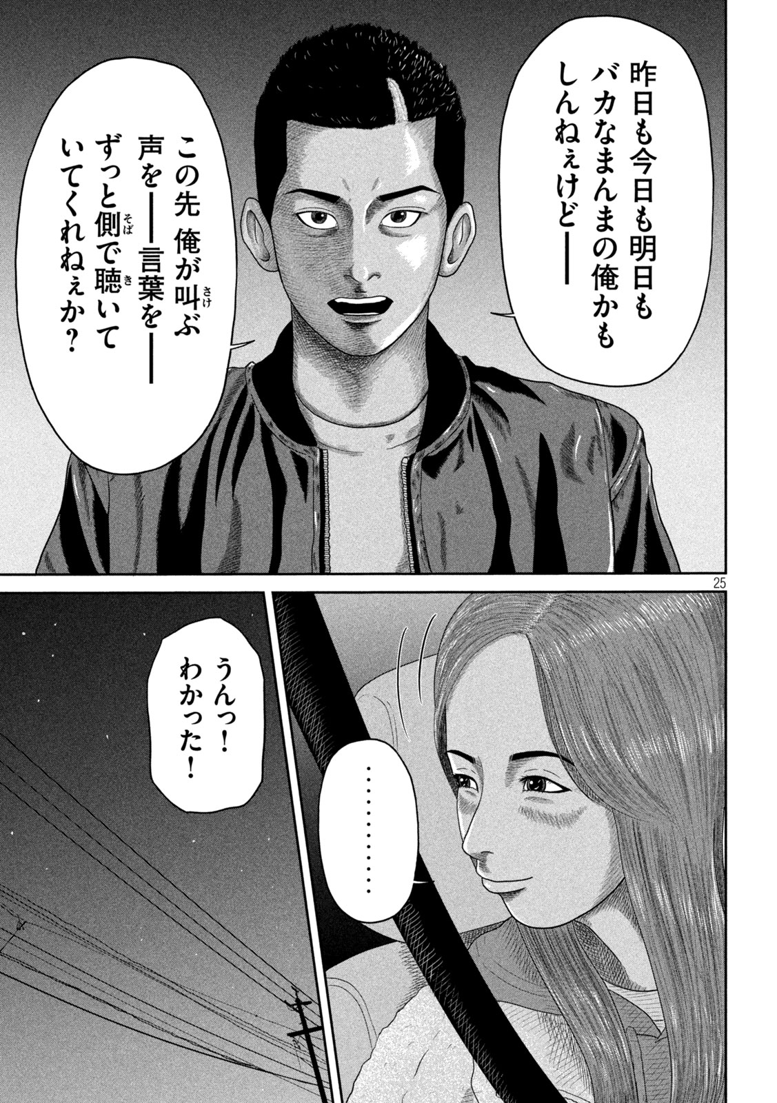 Sakuhana Soldiers Chapter 5 25ページ