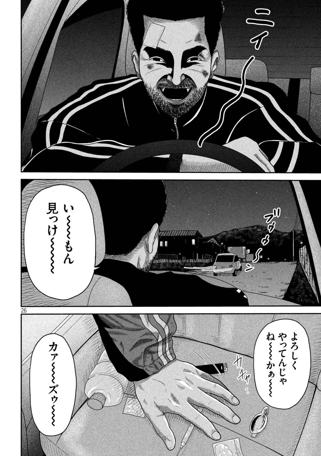 Sakuhana Soldiers Chapter 5 26ページ