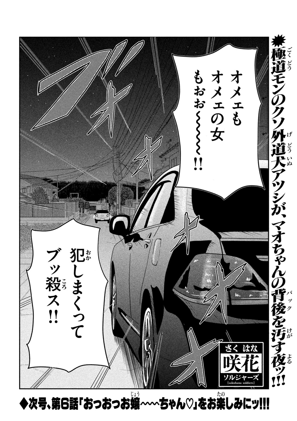Sakuhana Soldiers Chapter 5 28ページ