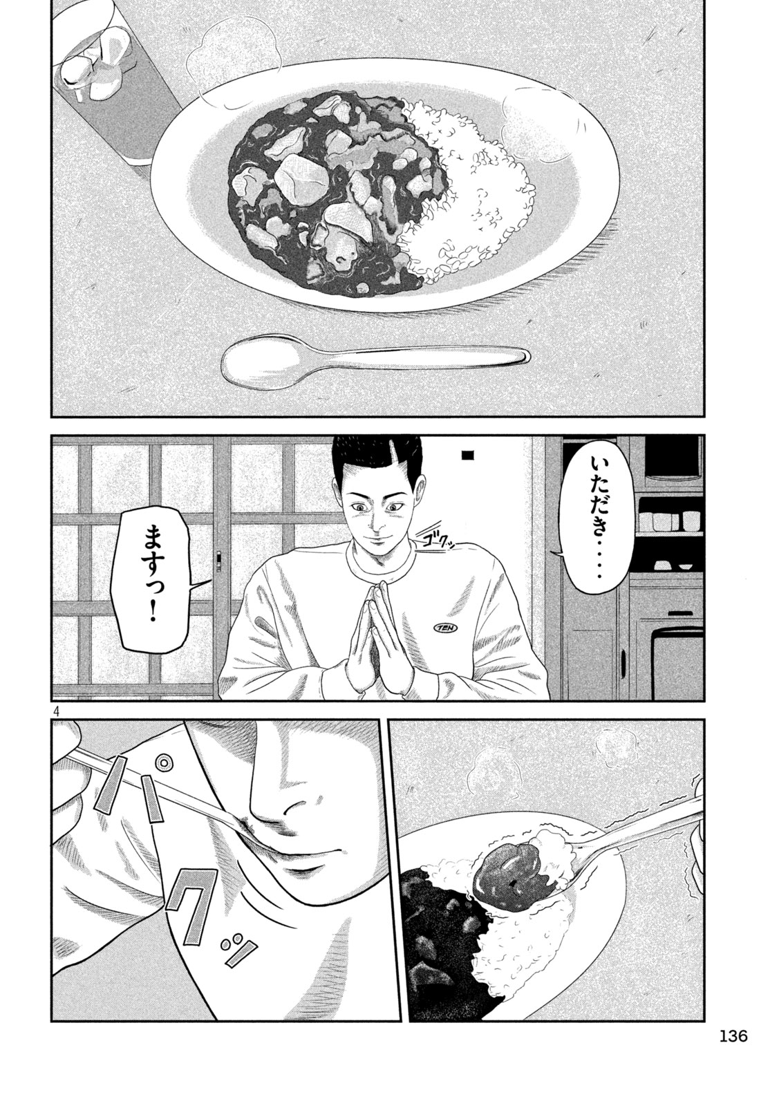 Sakuhana Soldiers Chapter 5 4ページ