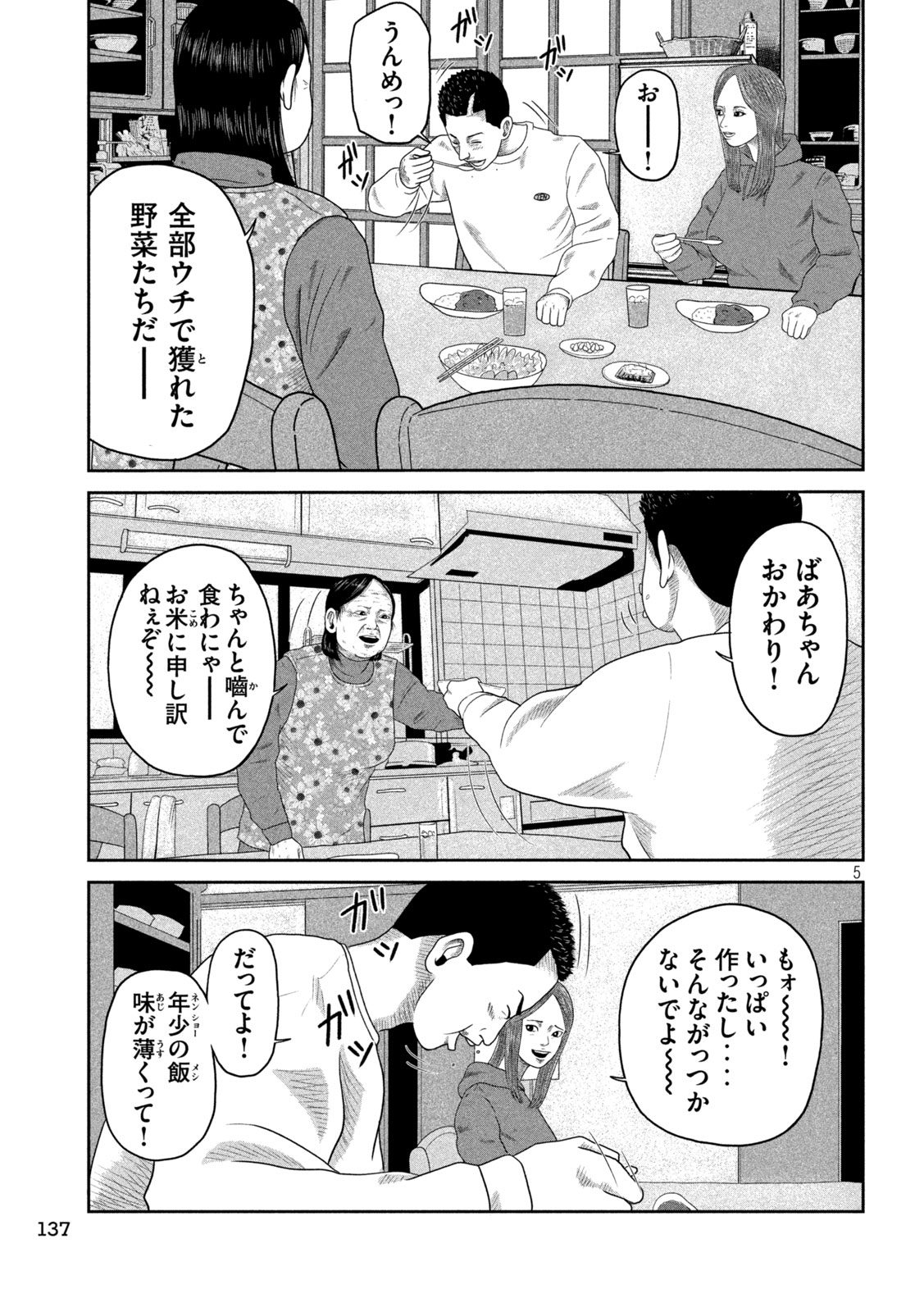 Sakuhana Soldiers Chapter 5 5ページ