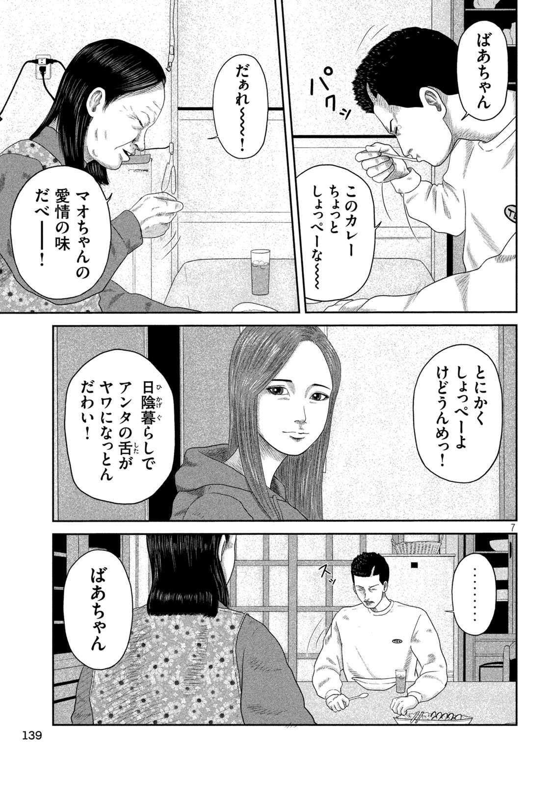 Sakuhana Soldiers Chapter 5 7ページ