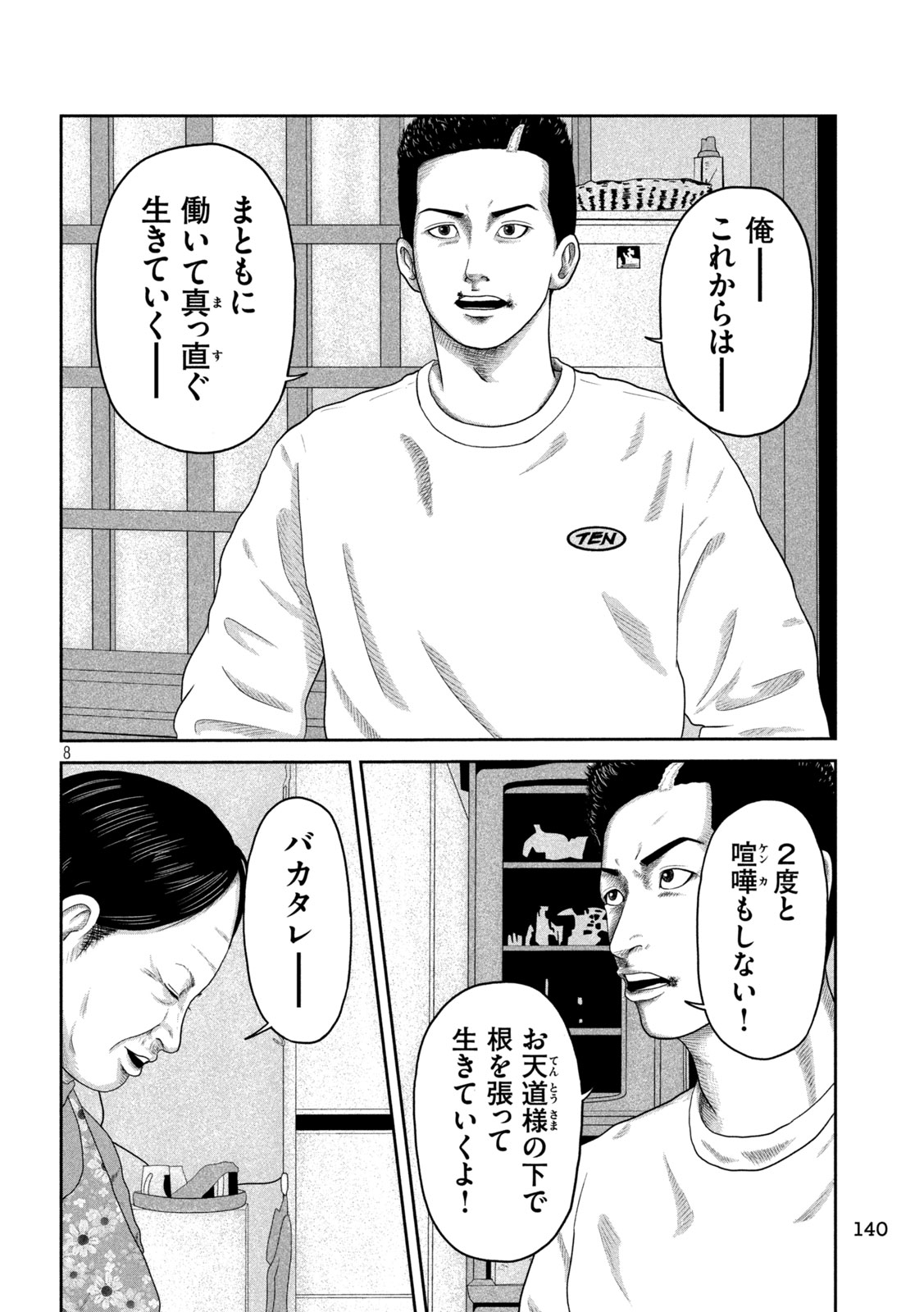 Sakuhana Soldiers Chapter 5 8ページ