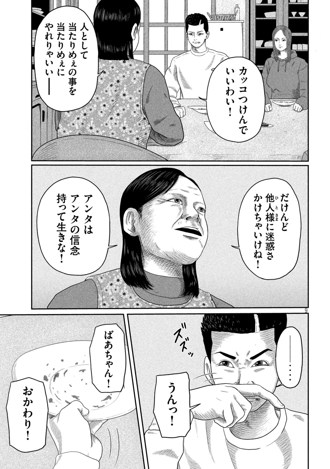 Sakuhana Soldiers Chapter 5 9ページ