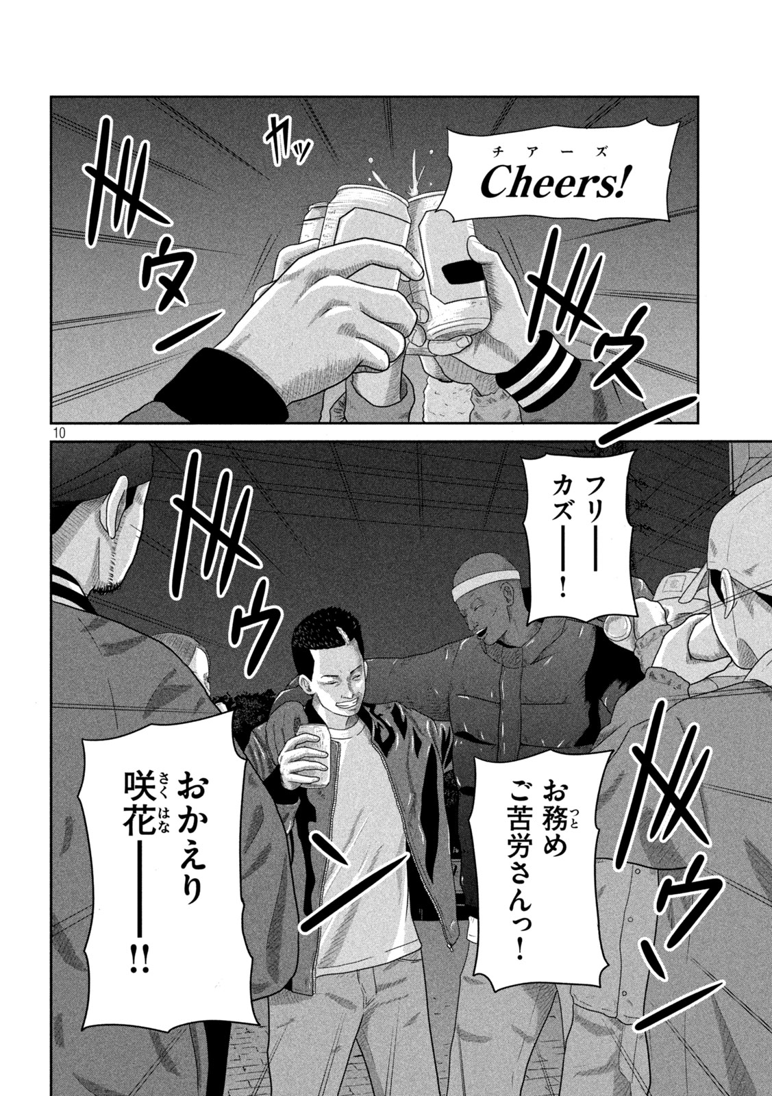Sakuhana Soldiers Chapter 5 10ページ