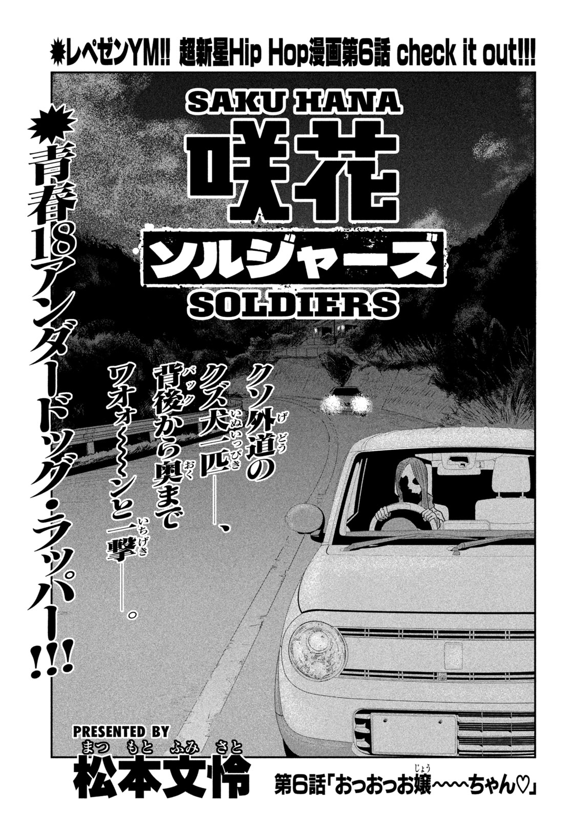 Sakuhana Soldiers Chapter 6 1ページ