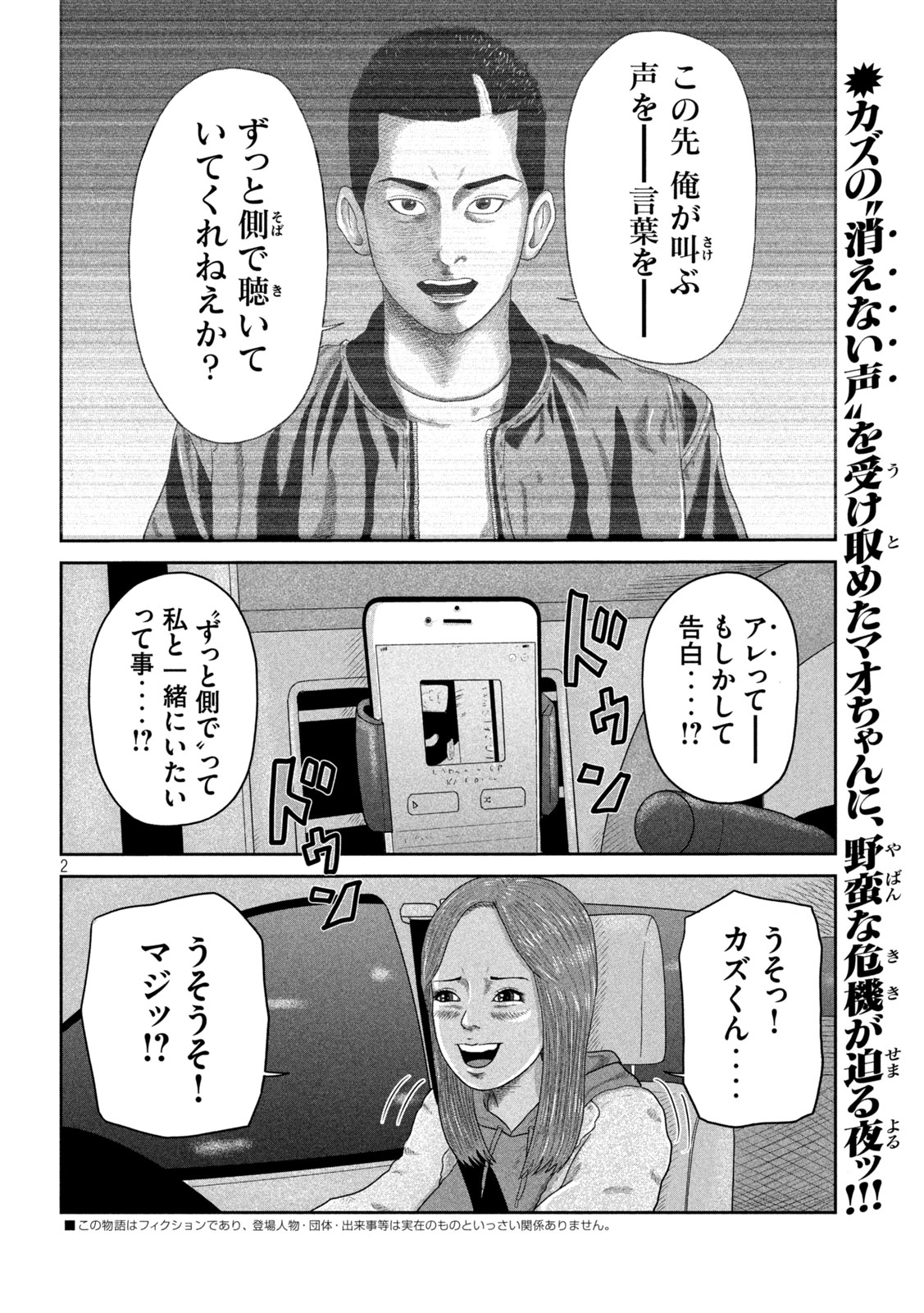 Sakuhana Soldiers Chapter 6 2ページ