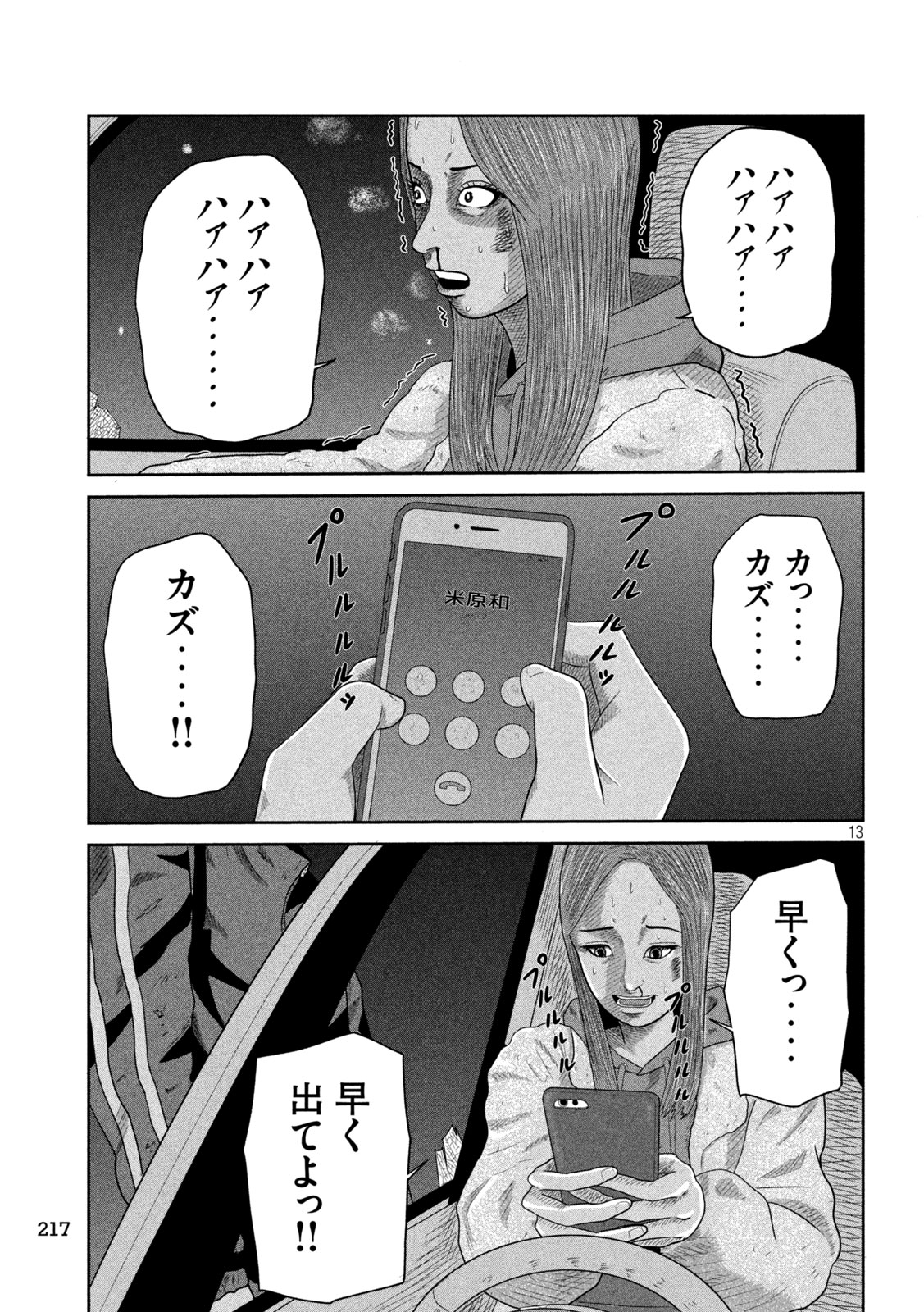 Sakuhana Soldiers Chapter 6 13ページ