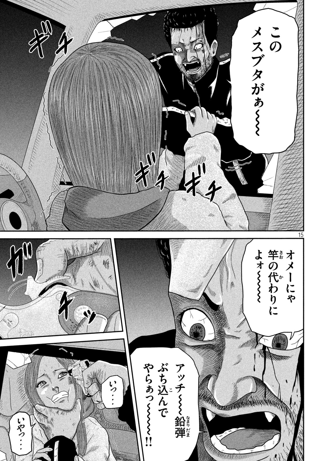 Sakuhana Soldiers Chapter 6 15ページ