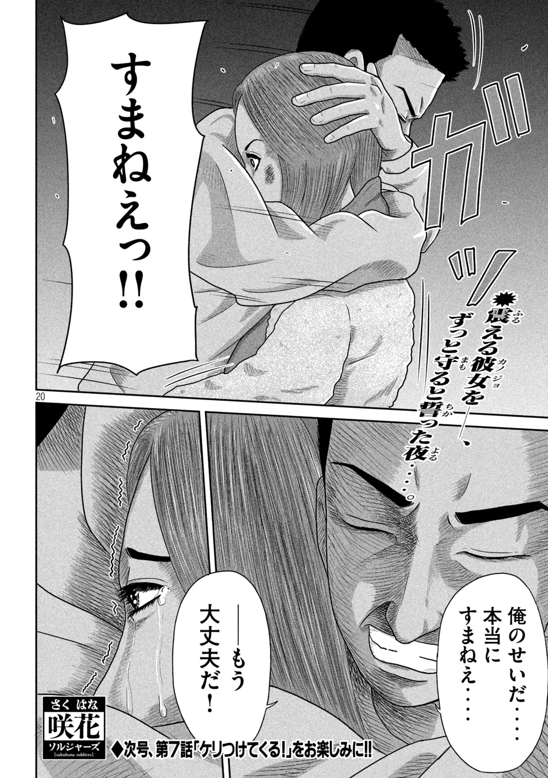 Sakuhana Soldiers Chapter 6 20ページ