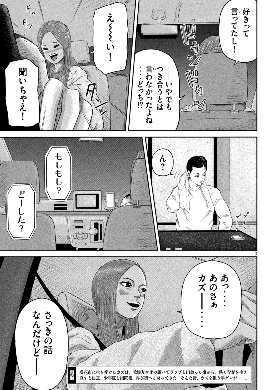 Sakuhana Soldiers Chapter 6 3ページ