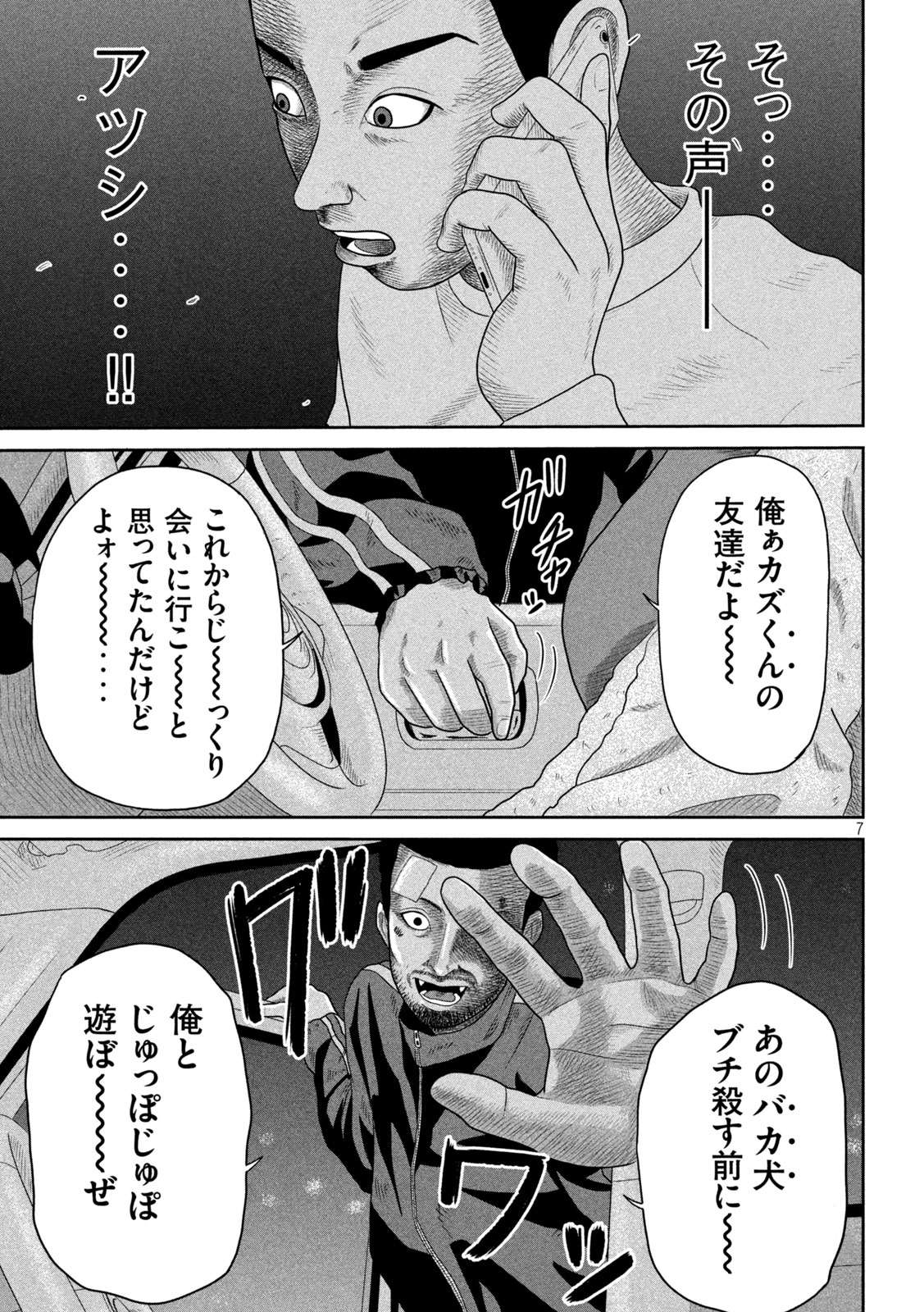 Sakuhana Soldiers Chapter 6 7ページ