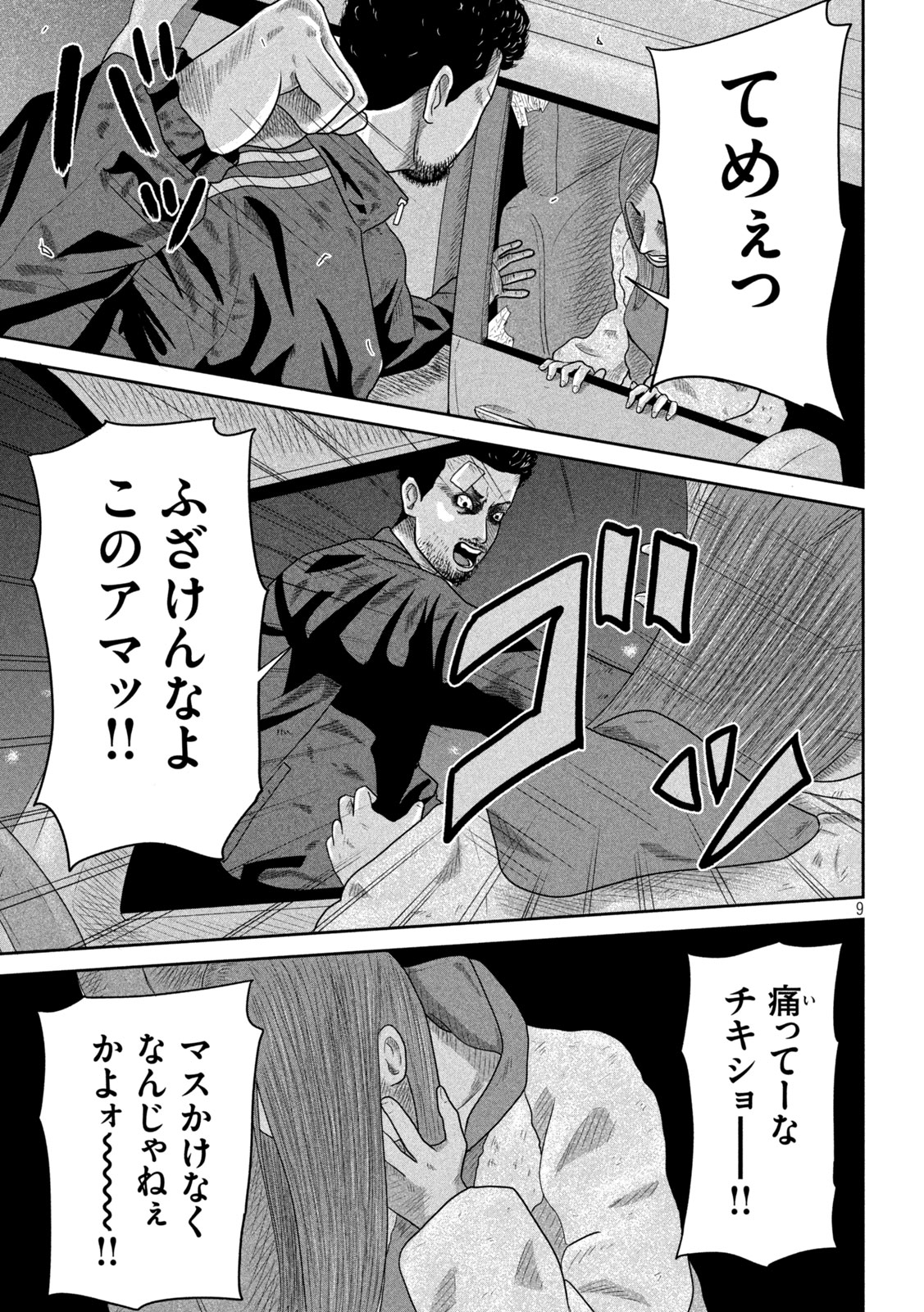 Sakuhana Soldiers Chapter 6 9ページ