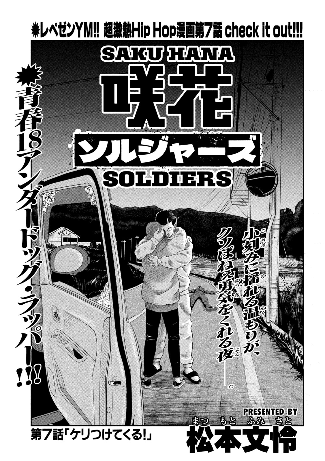 Sakuhana Soldiers Chapter 7 1ページ