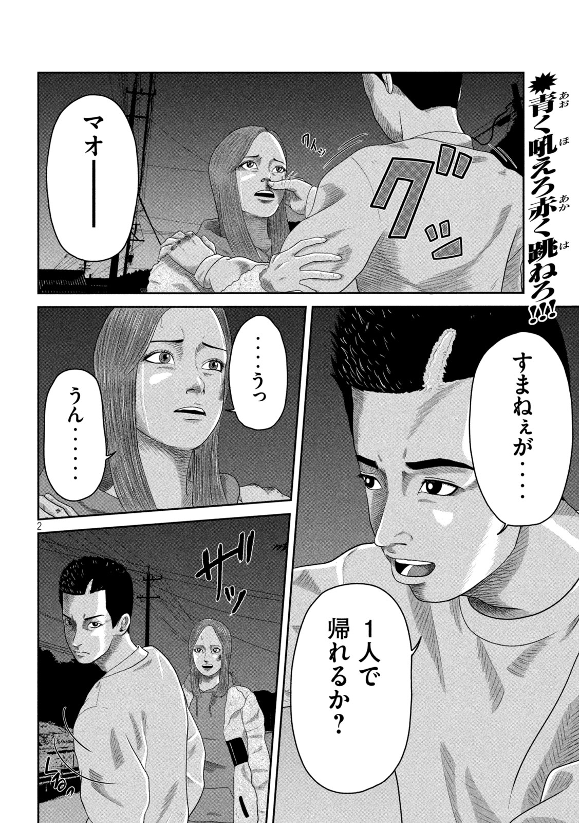 Sakuhana Soldiers Chapter 7 2ページ