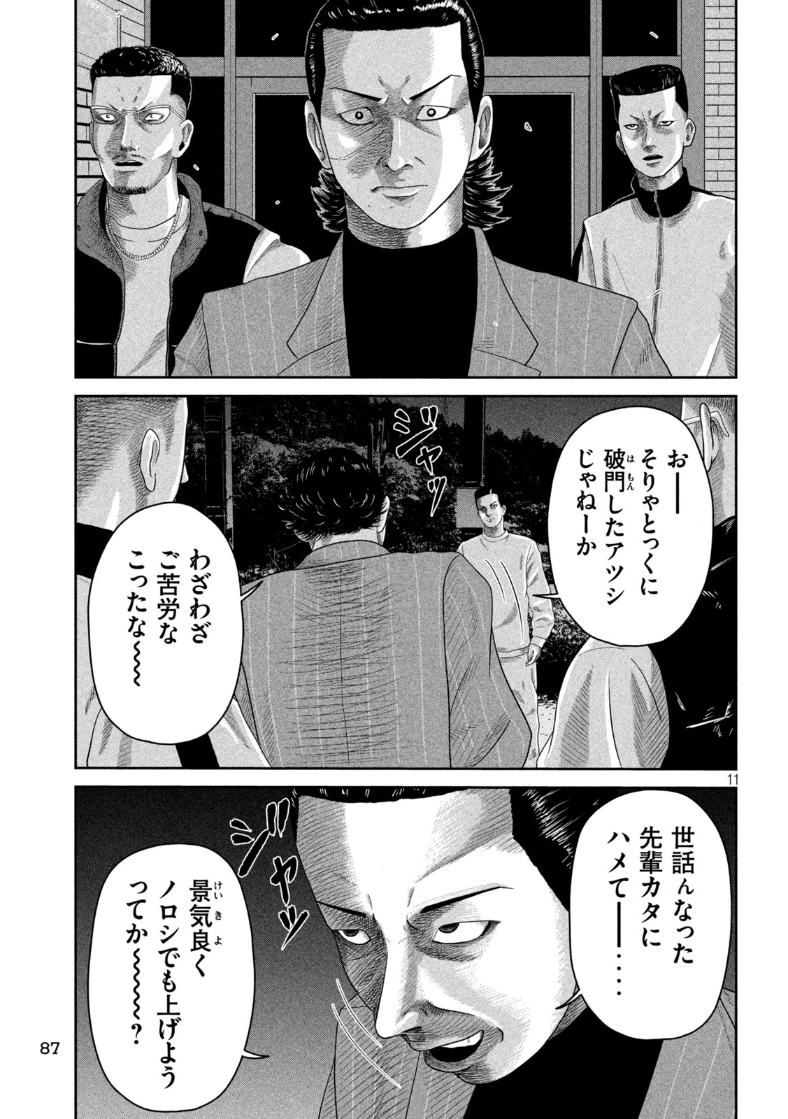 Sakuhana Soldiers Chapter 7 11ページ