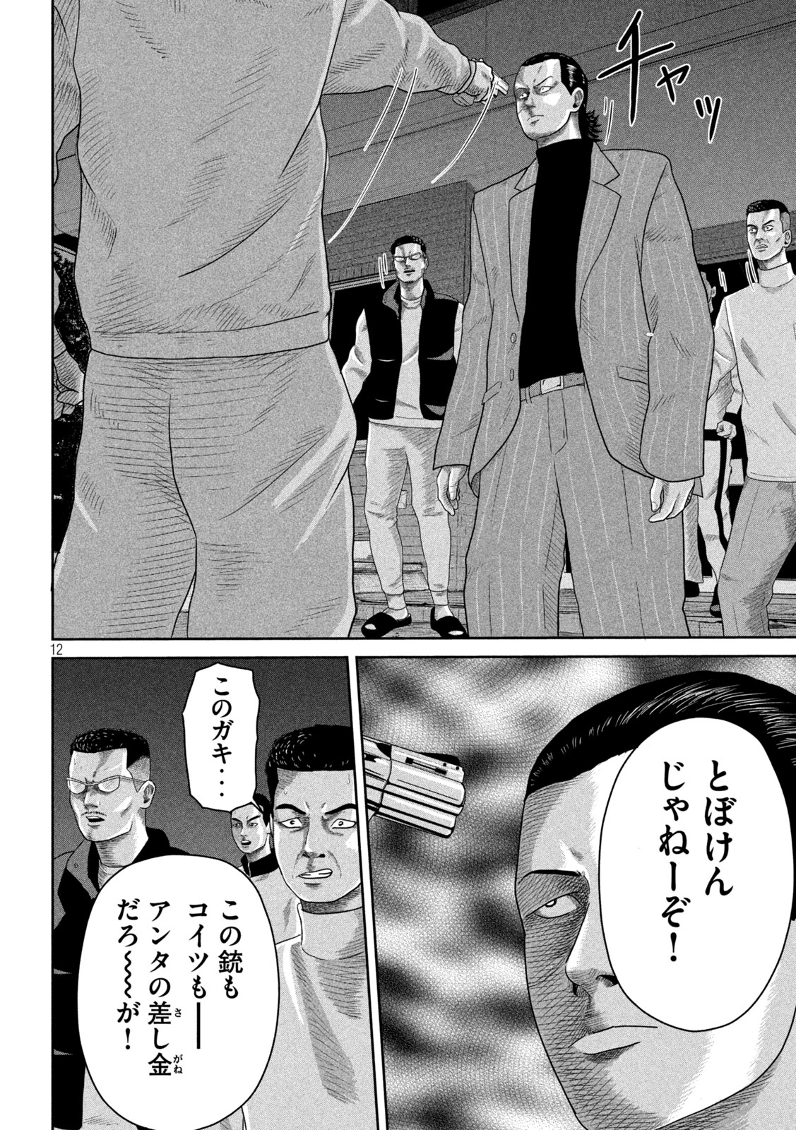Sakuhana Soldiers Chapter 7 12ページ