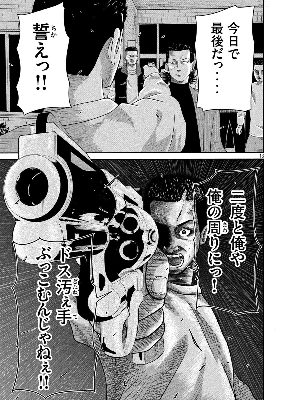 Sakuhana Soldiers Chapter 7 13ページ