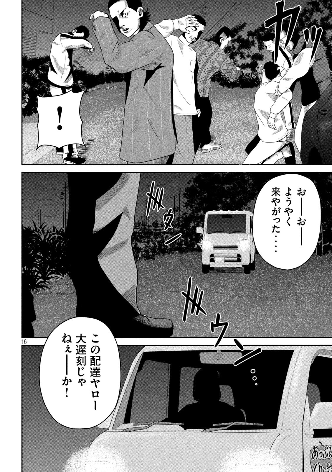 Sakuhana Soldiers Chapter 7 16ページ