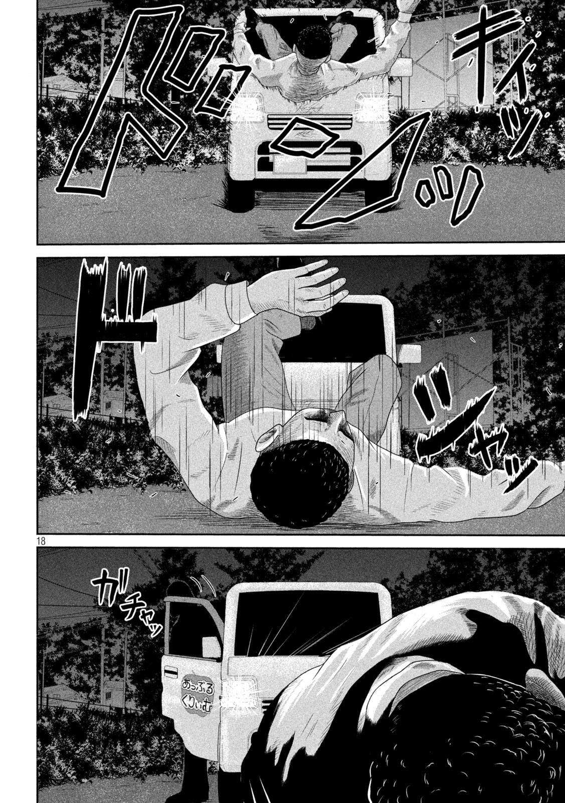 Sakuhana Soldiers Chapter 7 18ページ