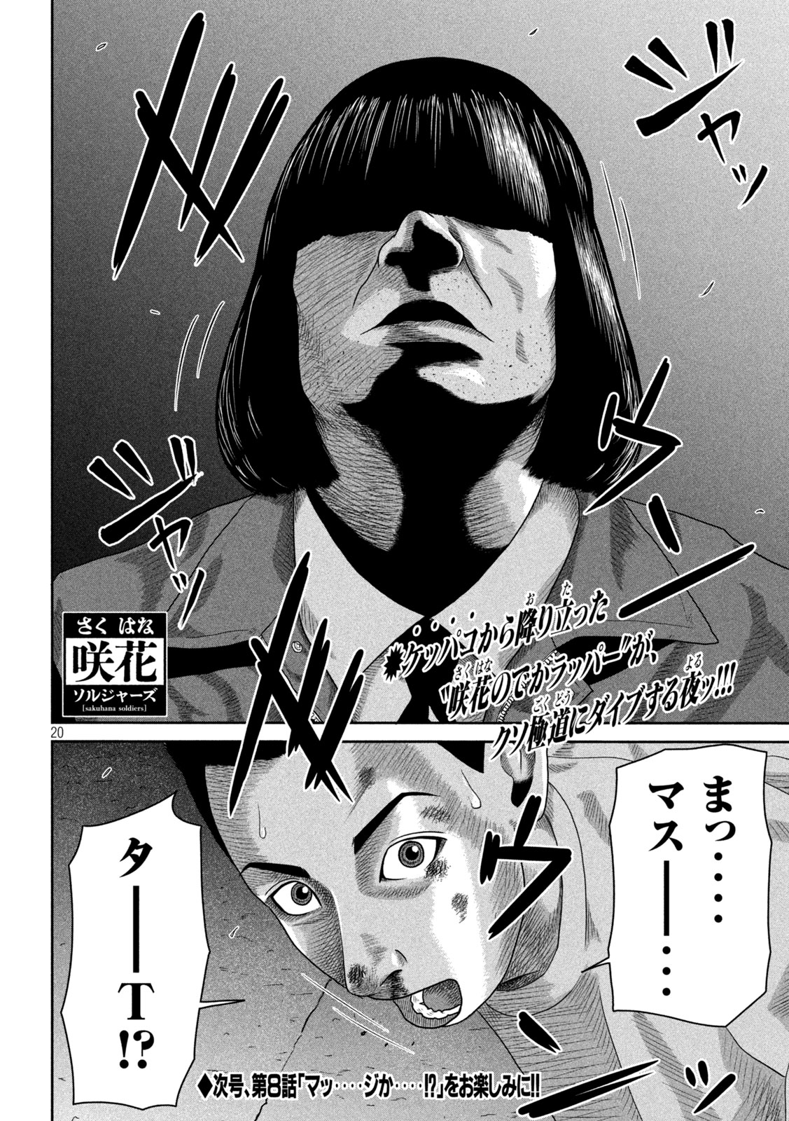 Sakuhana Soldiers Chapter 7 20ページ